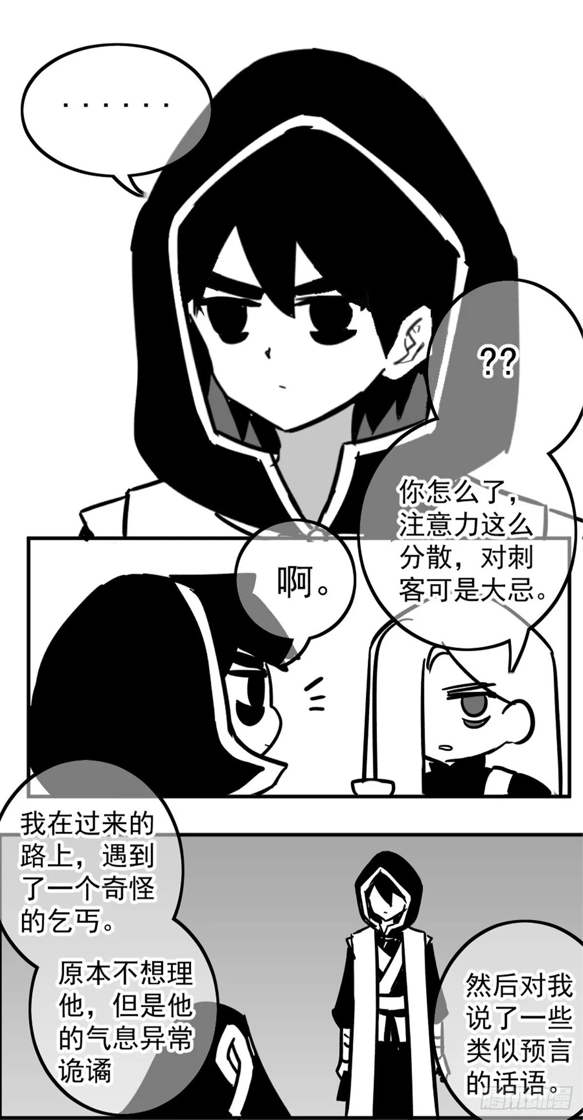 同人展示 第五期 第18页