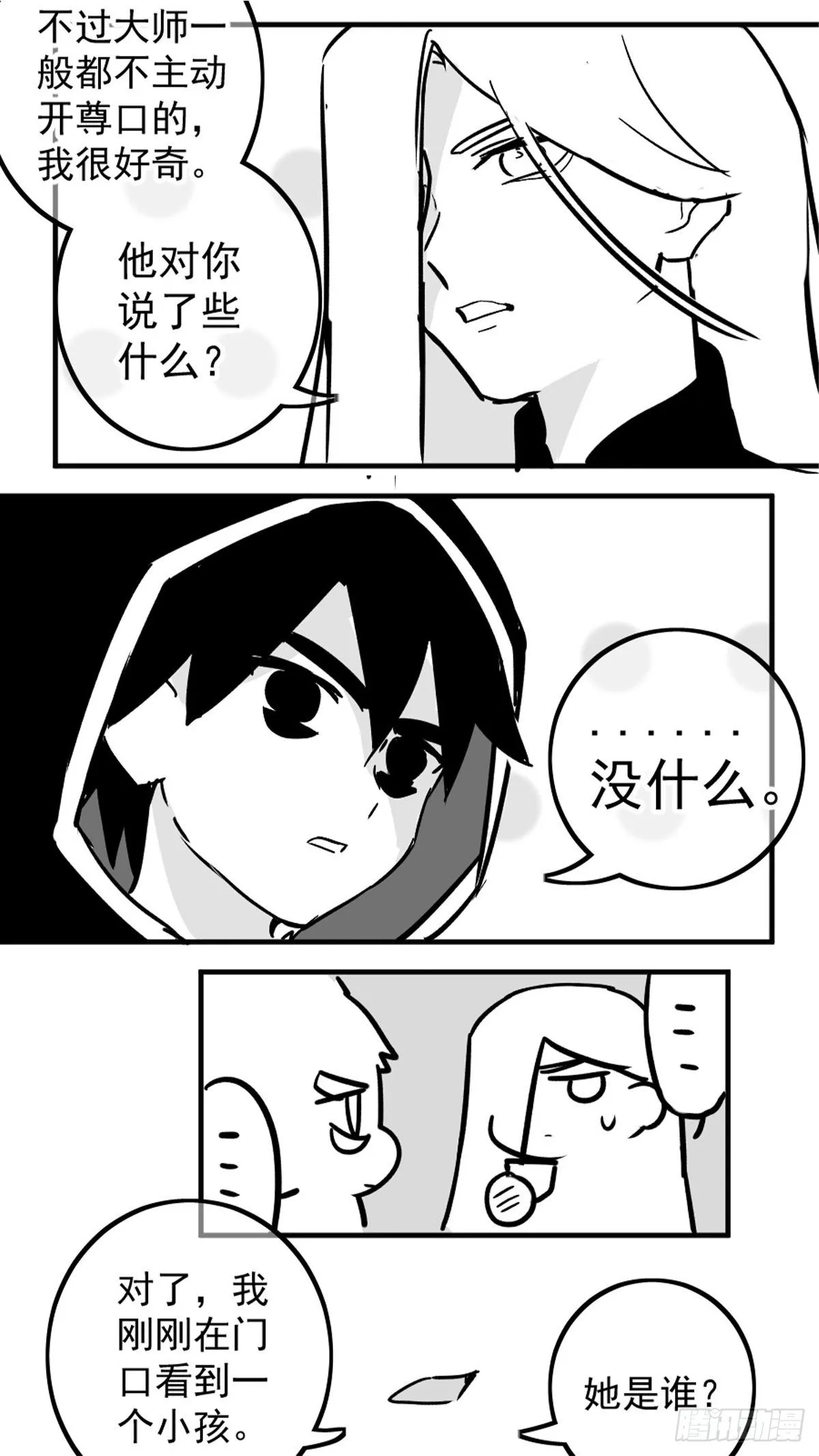 同人展示 第五期 第20页