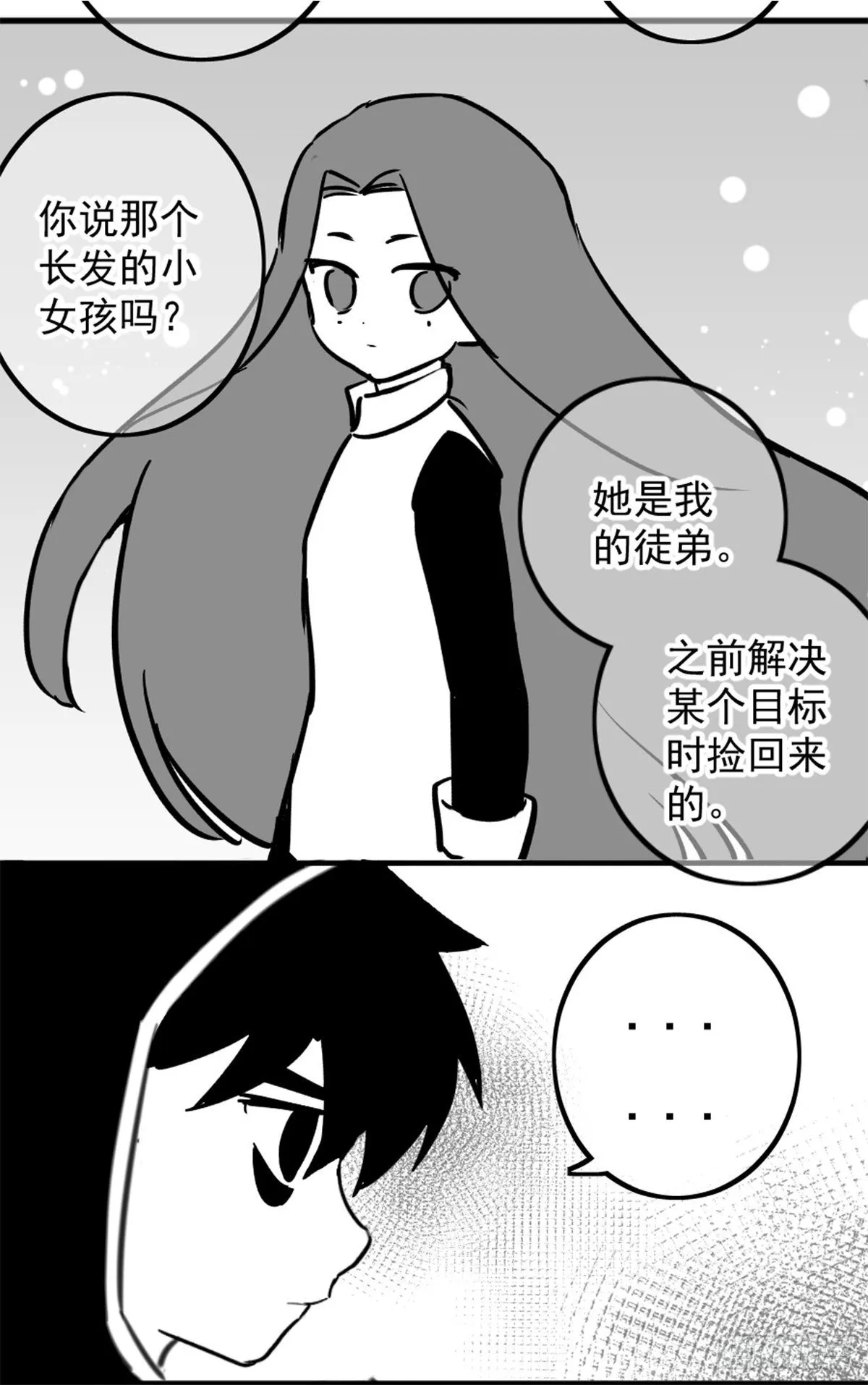 同人展示 第五期 第21页