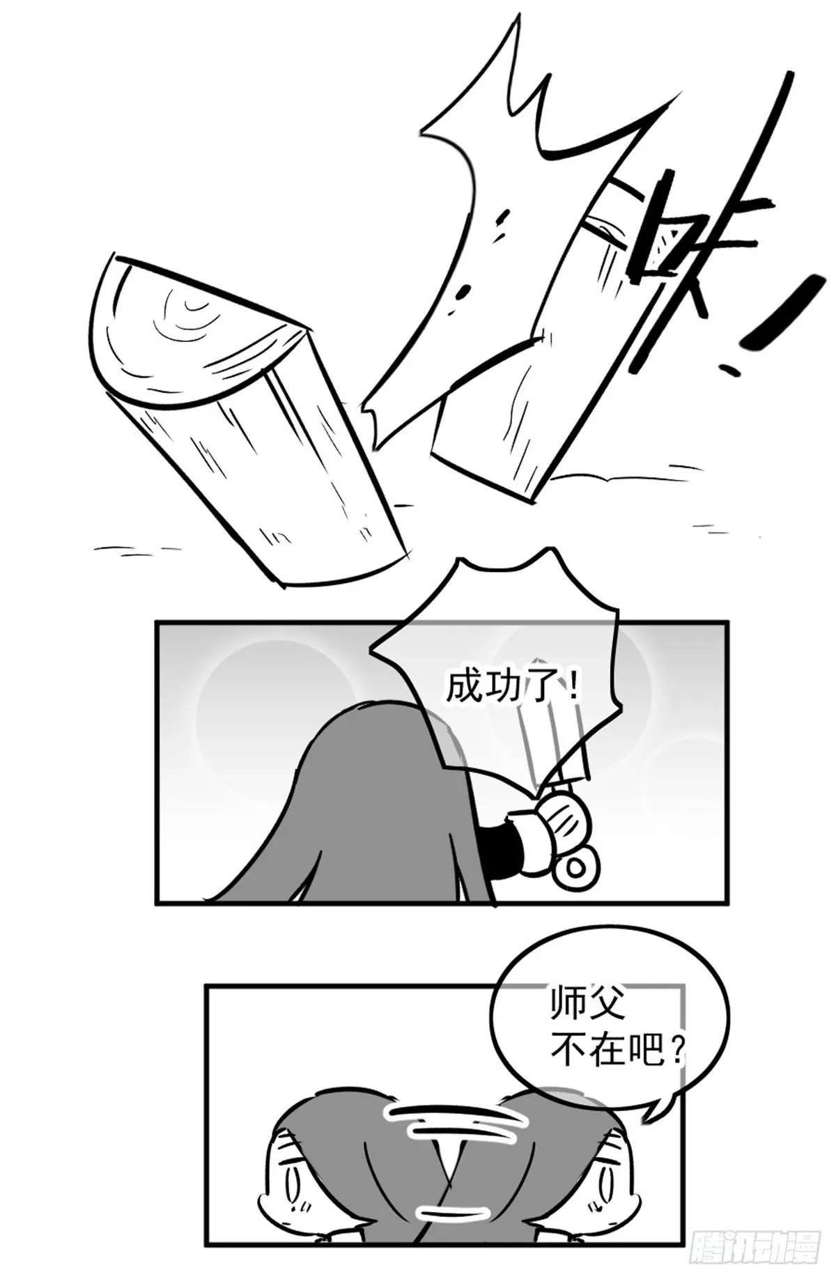 同人展示 第五期 第24页