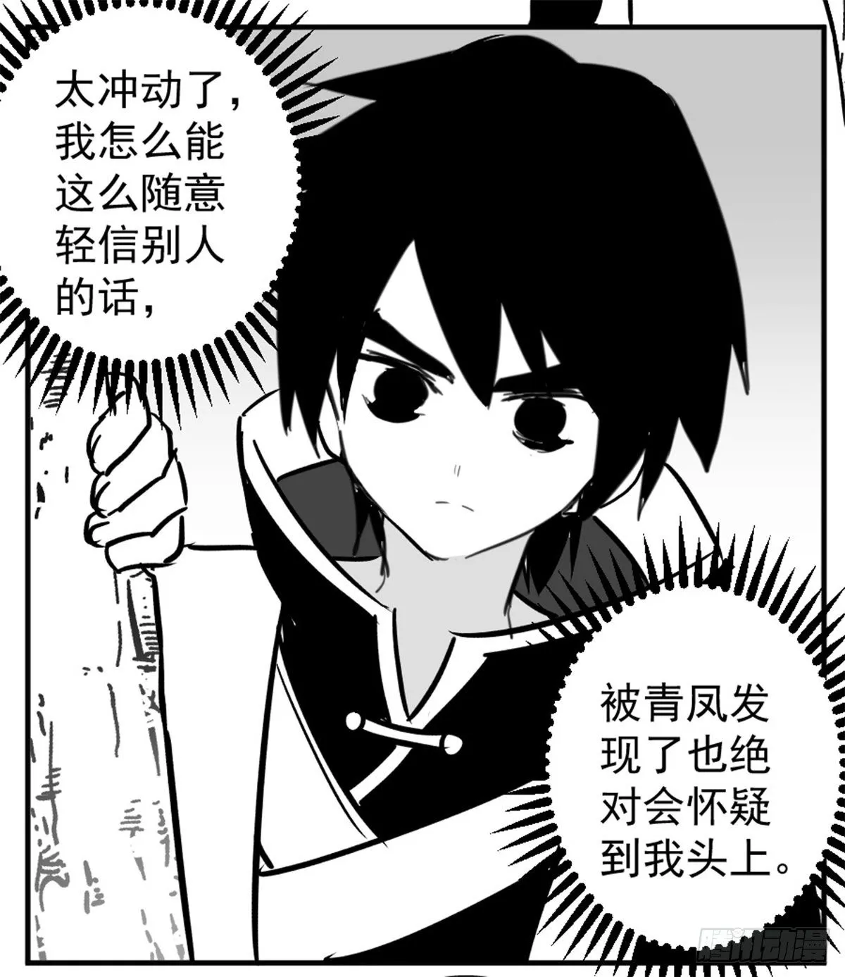 同人展示 第五期 第28页