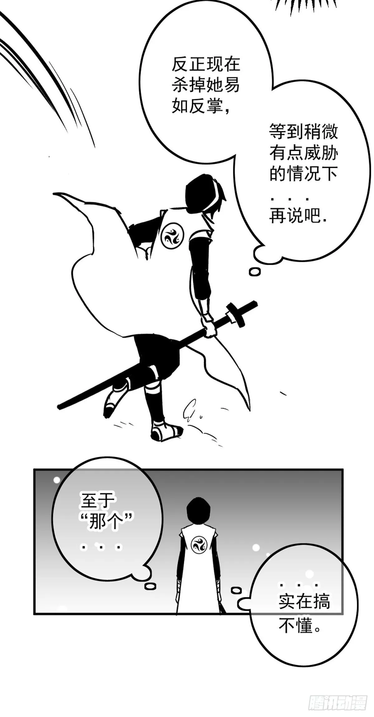 同人展示 第五期 第29页
