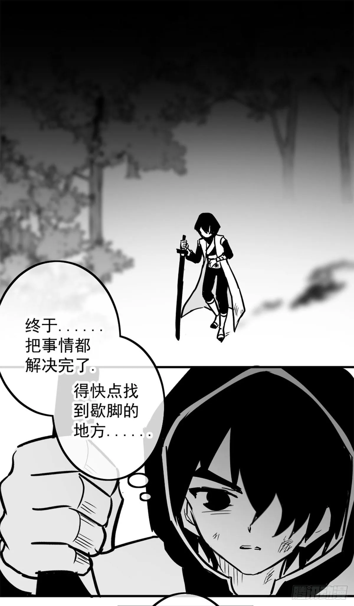 同人展示 第五期 第30页