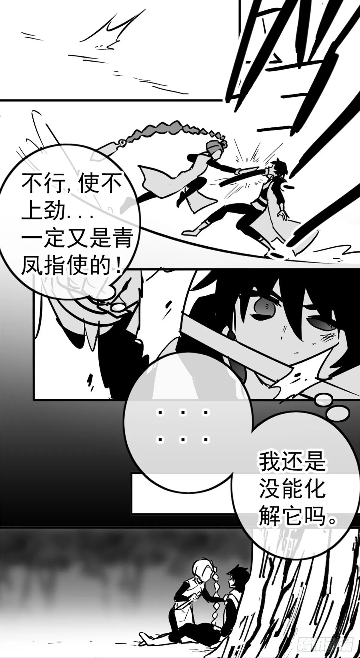 同人展示 第五期 第32页