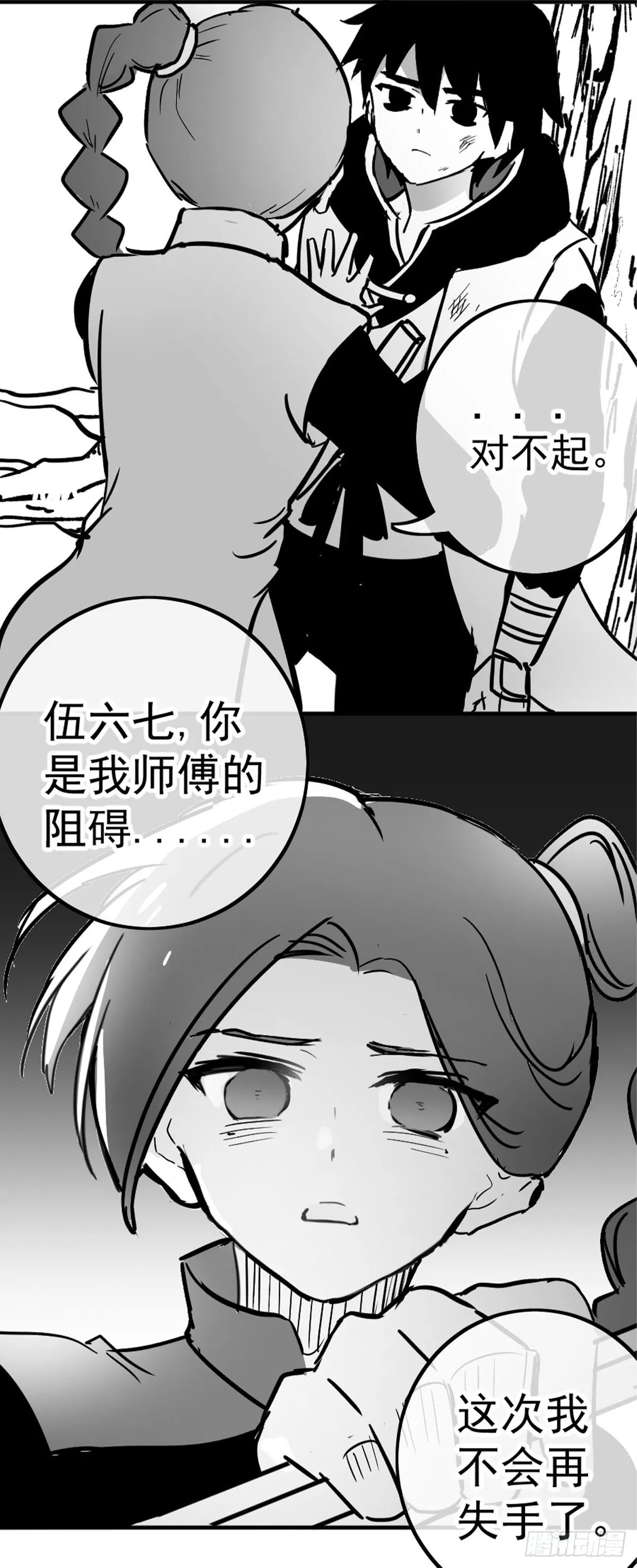 同人展示 第五期 第33页