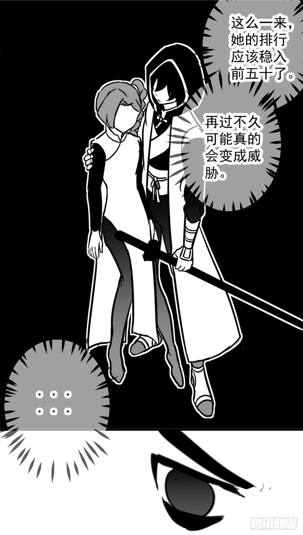 同人展示 第五期 第50页