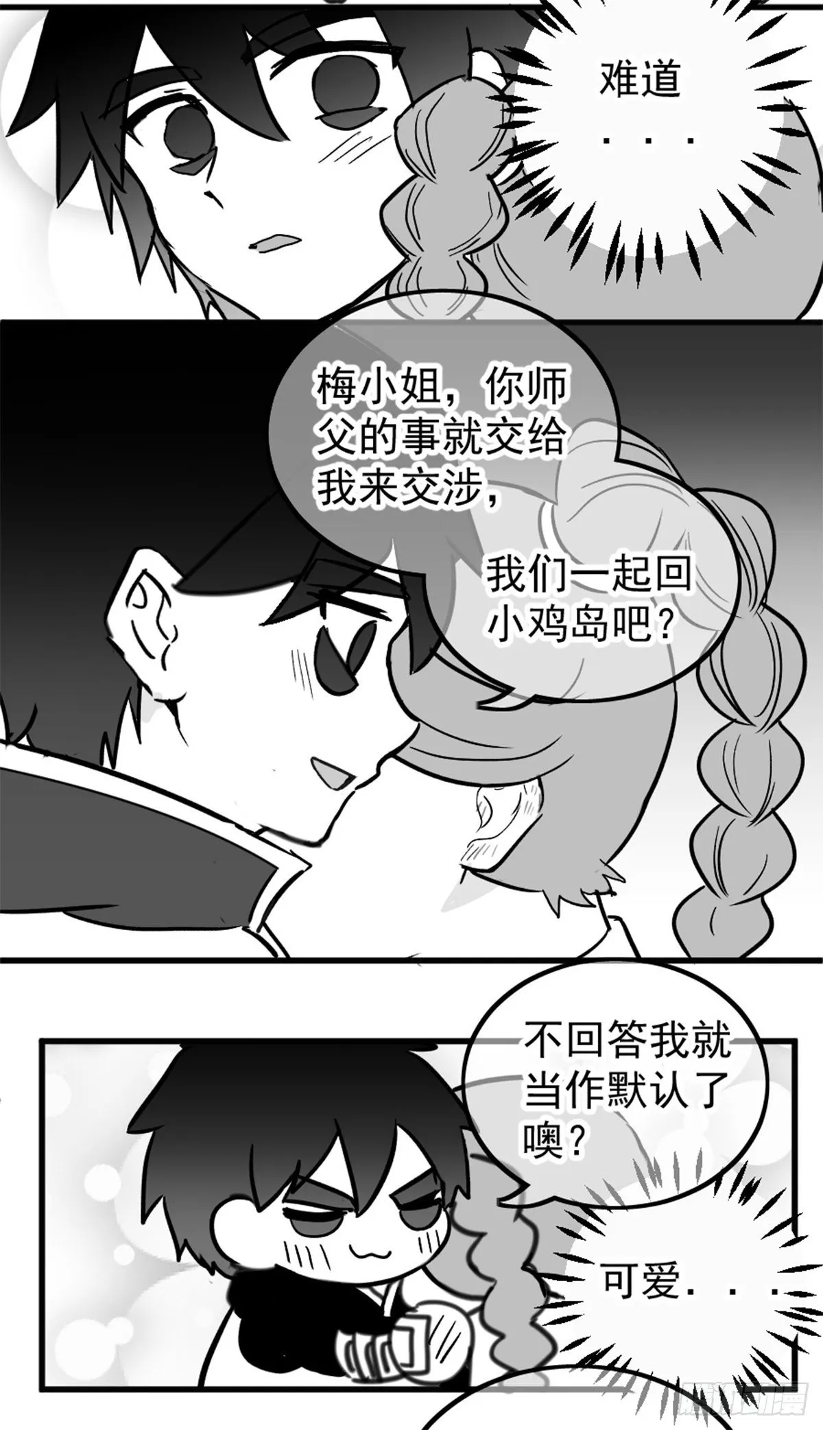 同人展示 第五期 第71页