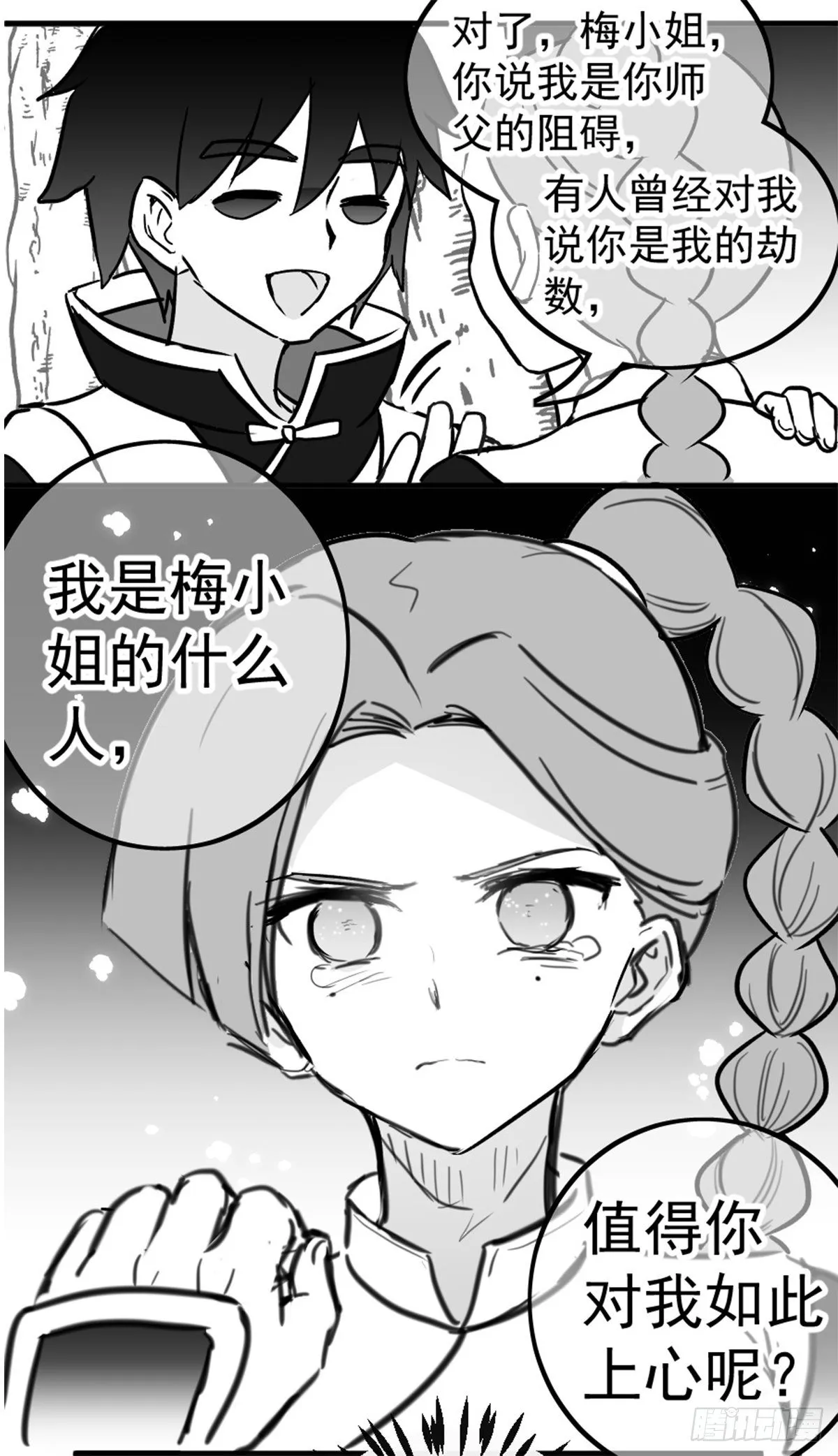 同人展示 第五期 第72页