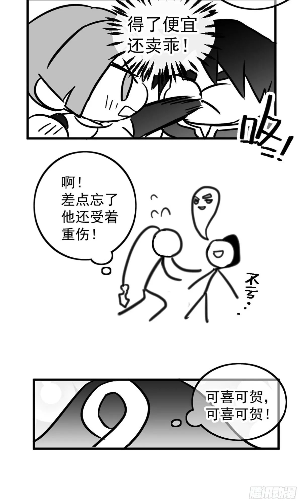 同人展示 第五期 第73页