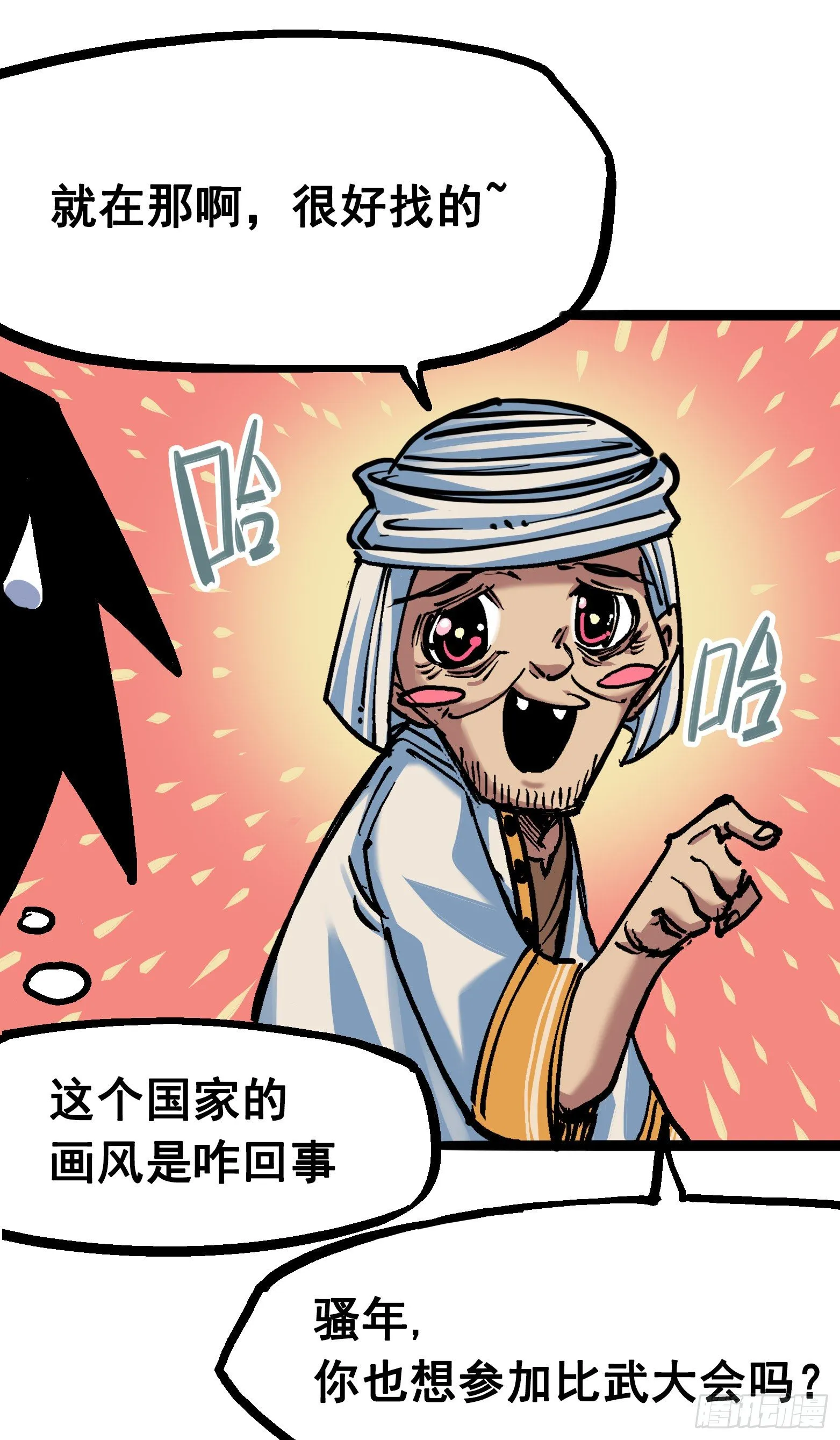 第7章01 大力国！ 第12页