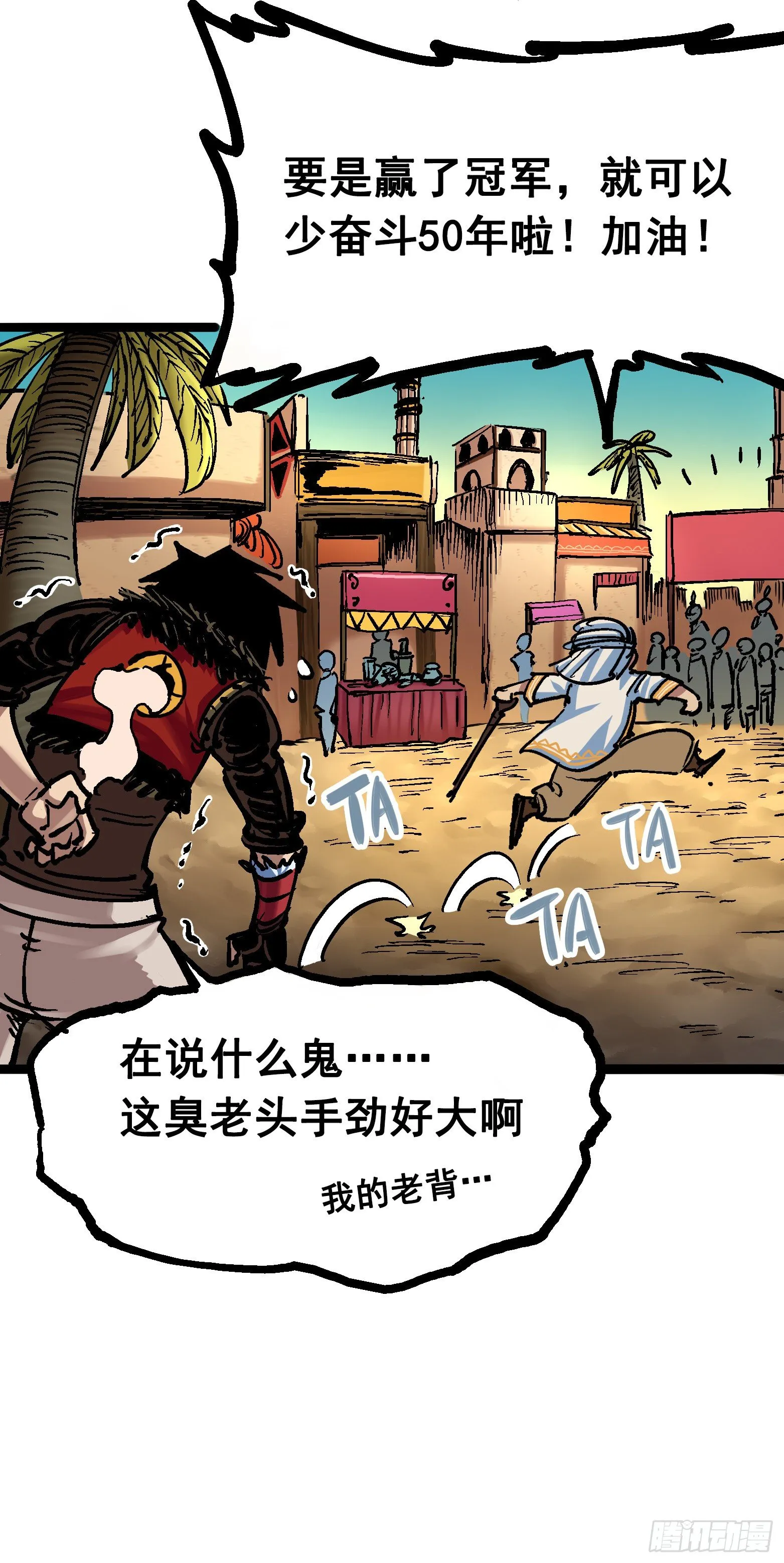 第7章01 大力国！ 第14页