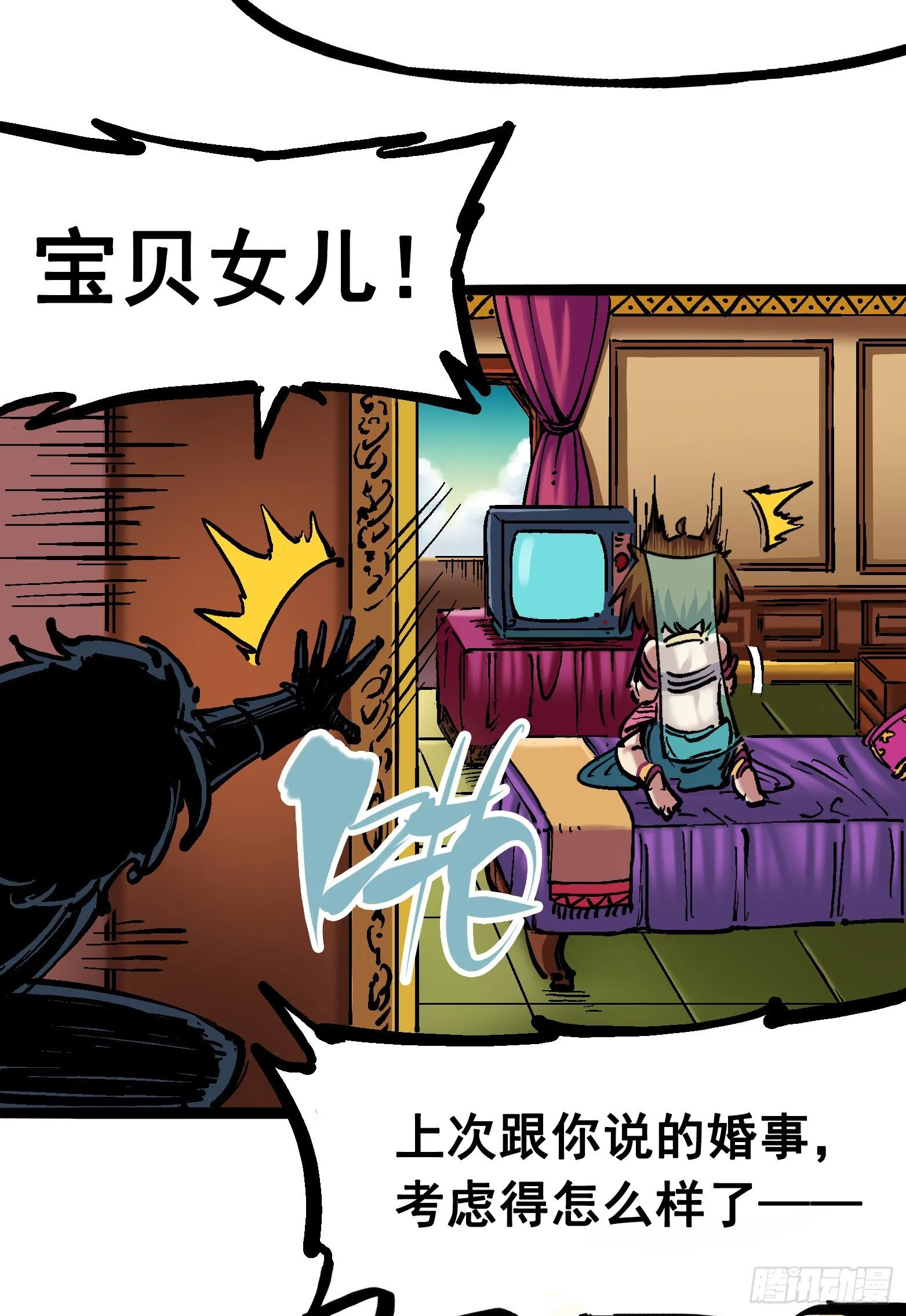 第7章01 大力国！ 第21页