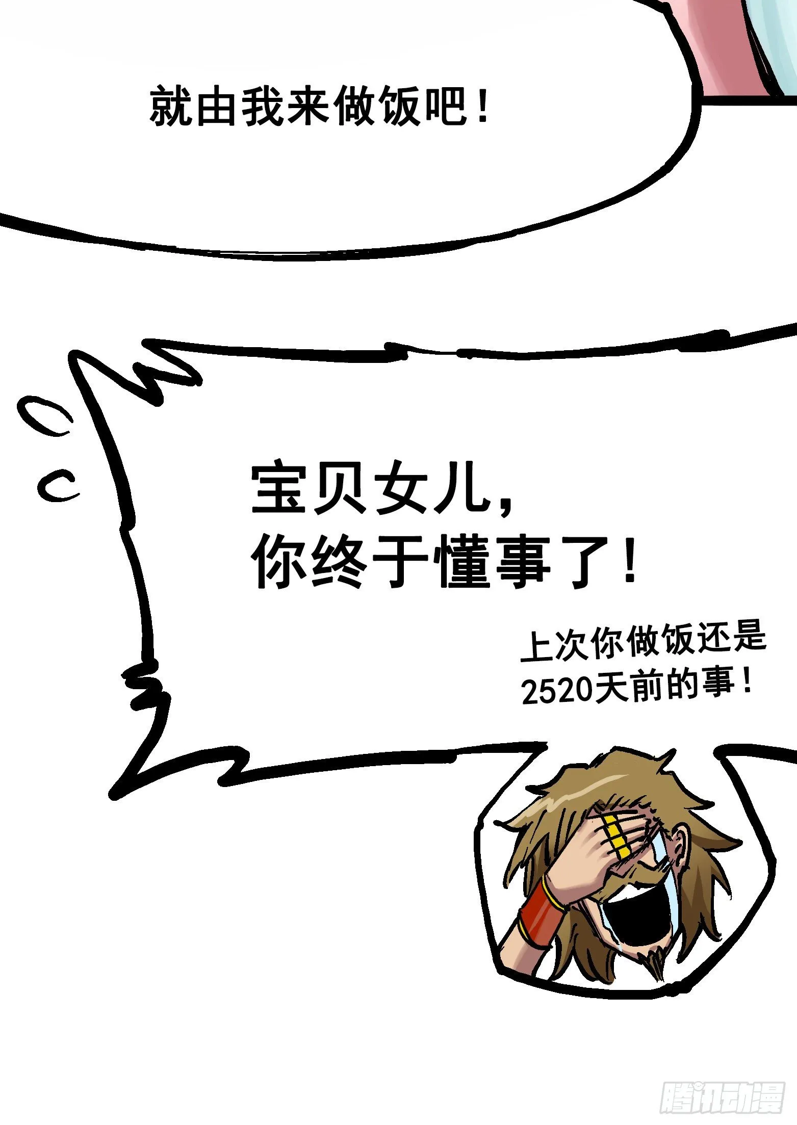 第7章02 误会 第4页
