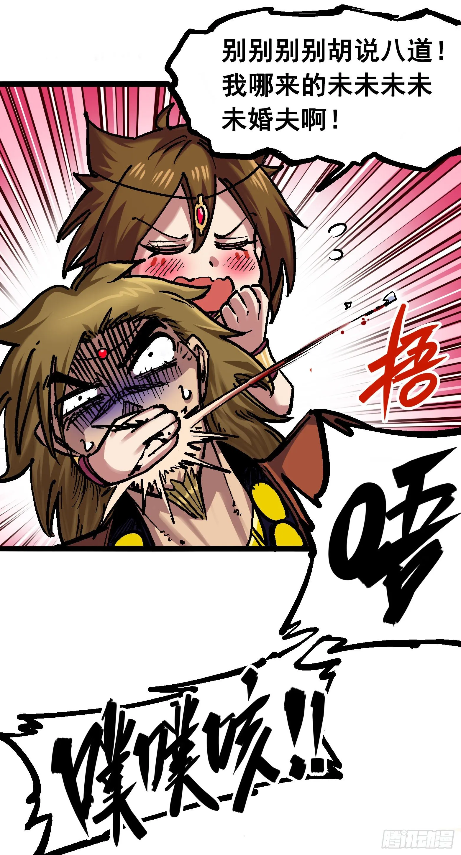 第7章02 误会 第19页