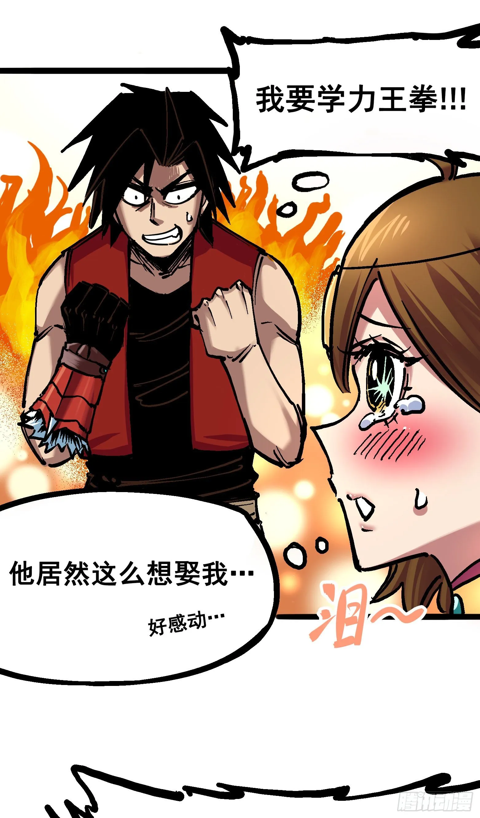 第7章02 误会 第43页