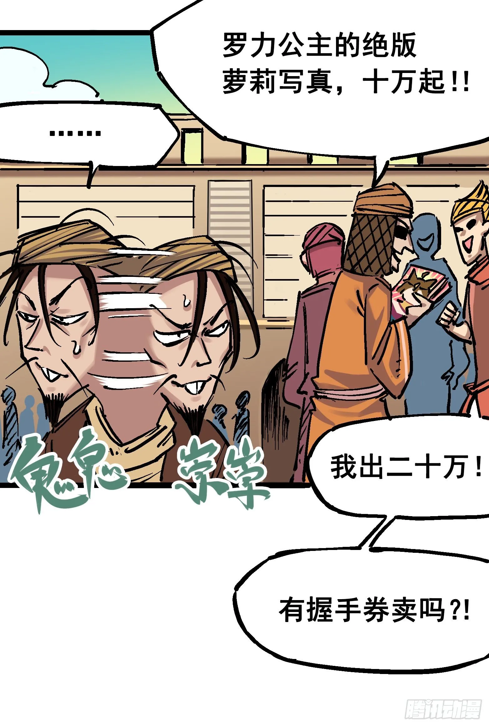 第7章09 比武大会 第6页
