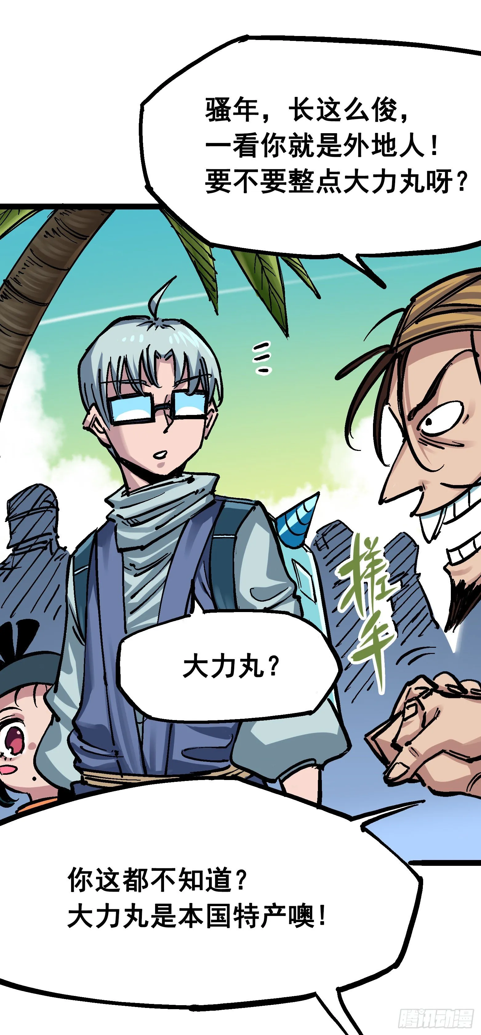 第7章09 比武大会 第7页