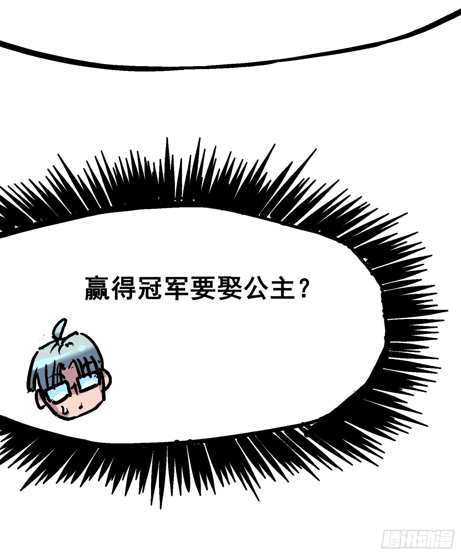 第7章09 比武大会 第9页