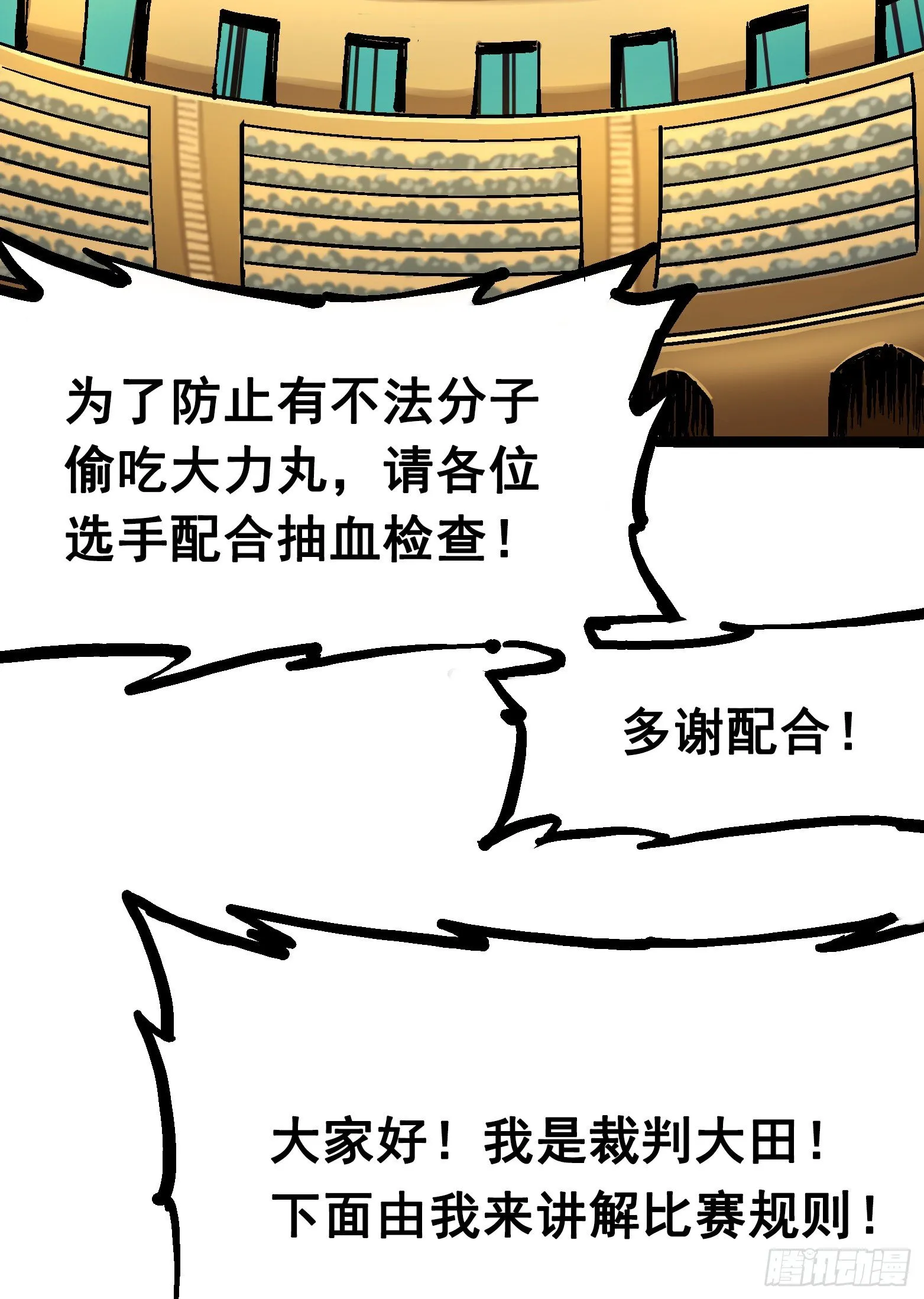 第7章09 比武大会 第12页