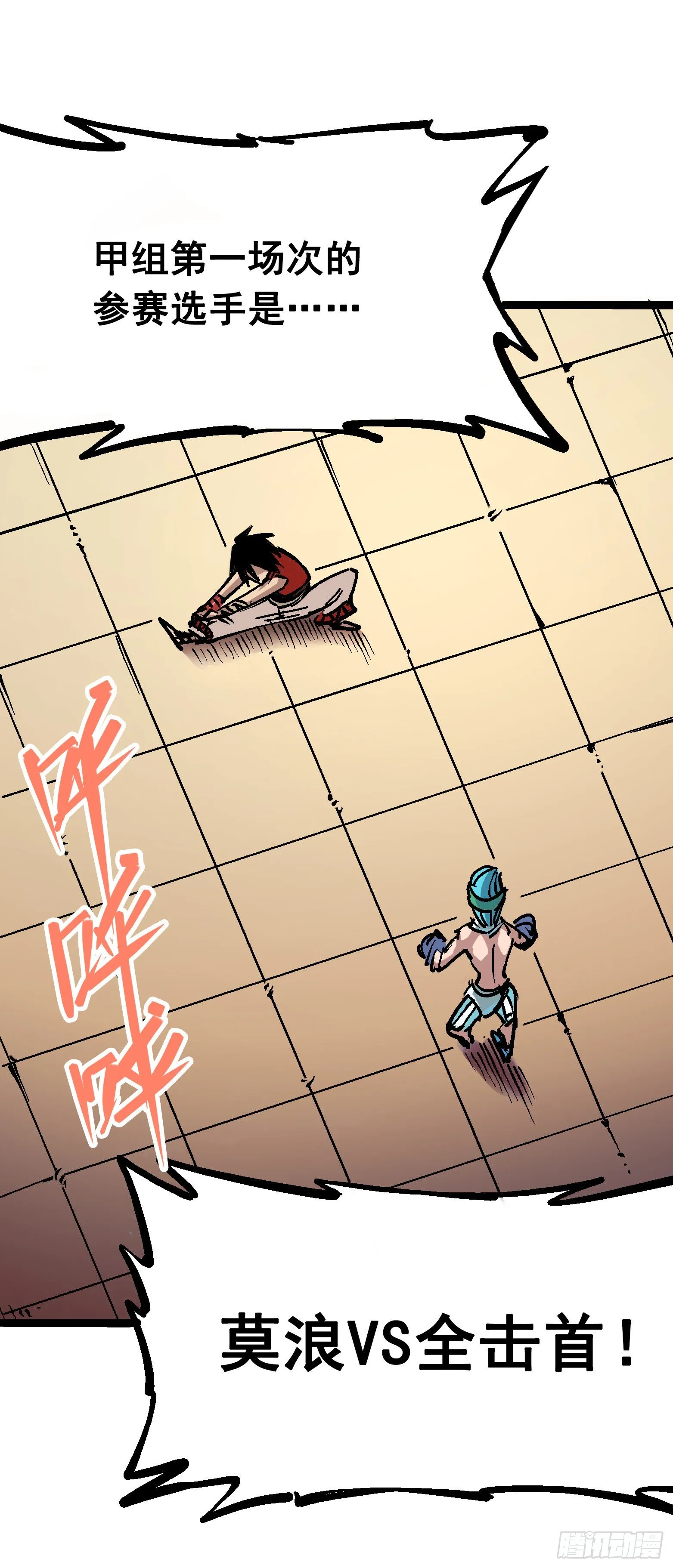 第7章09 比武大会 第17页