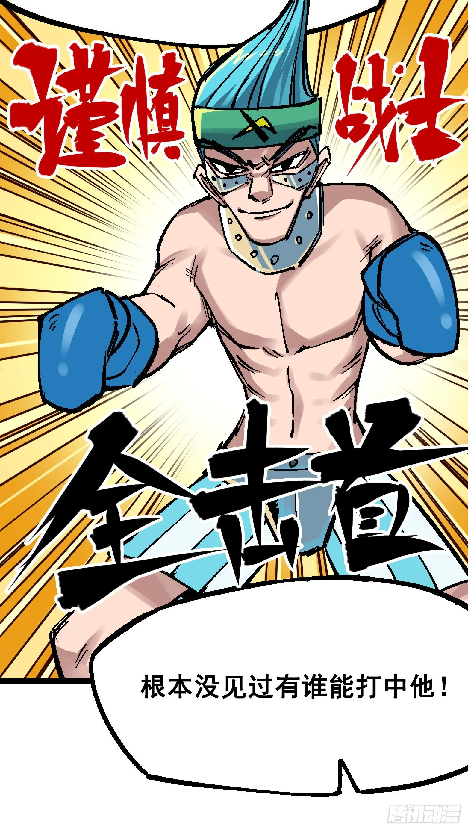 第7章09 比武大会 第20页