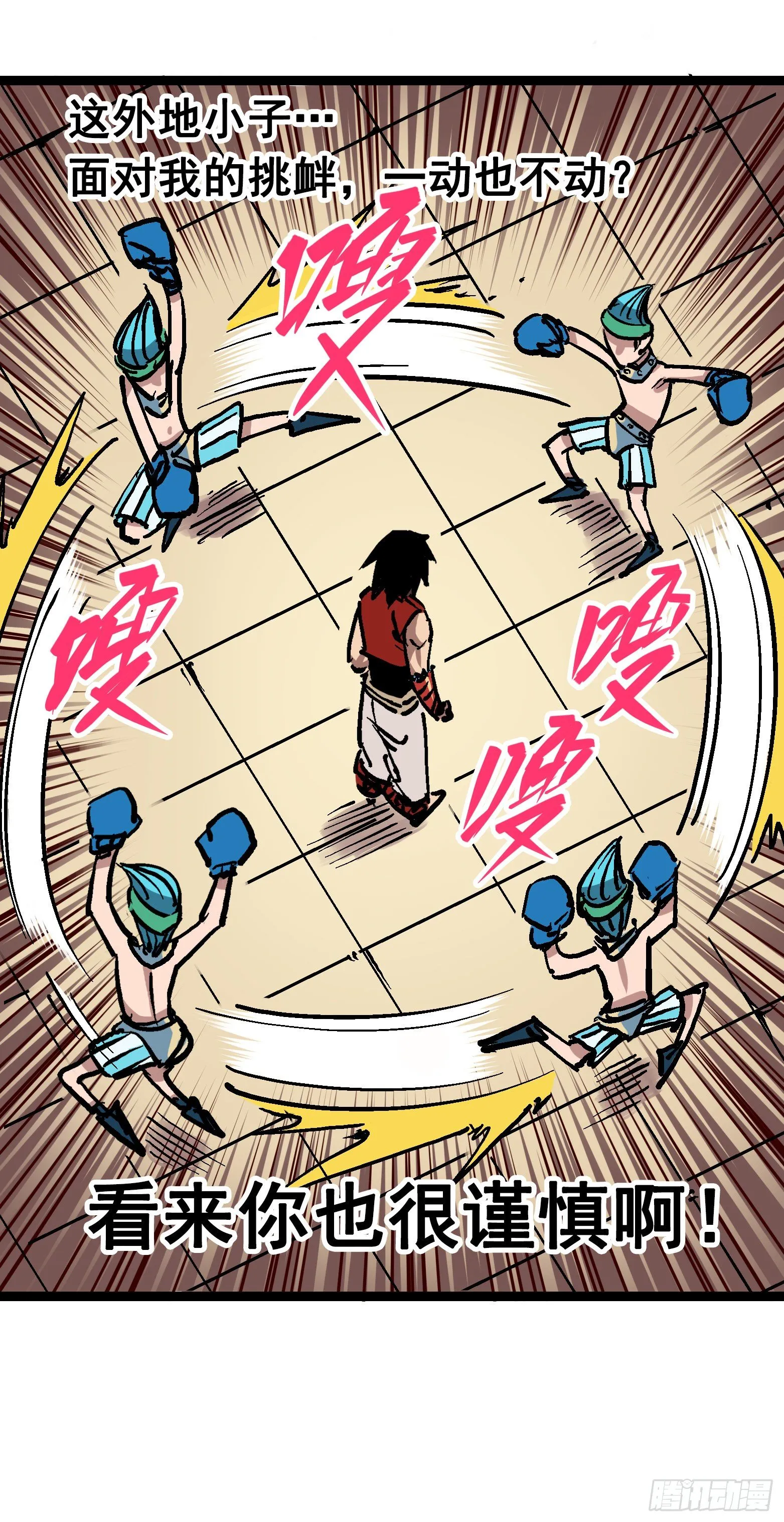 第7章09 比武大会 第22页