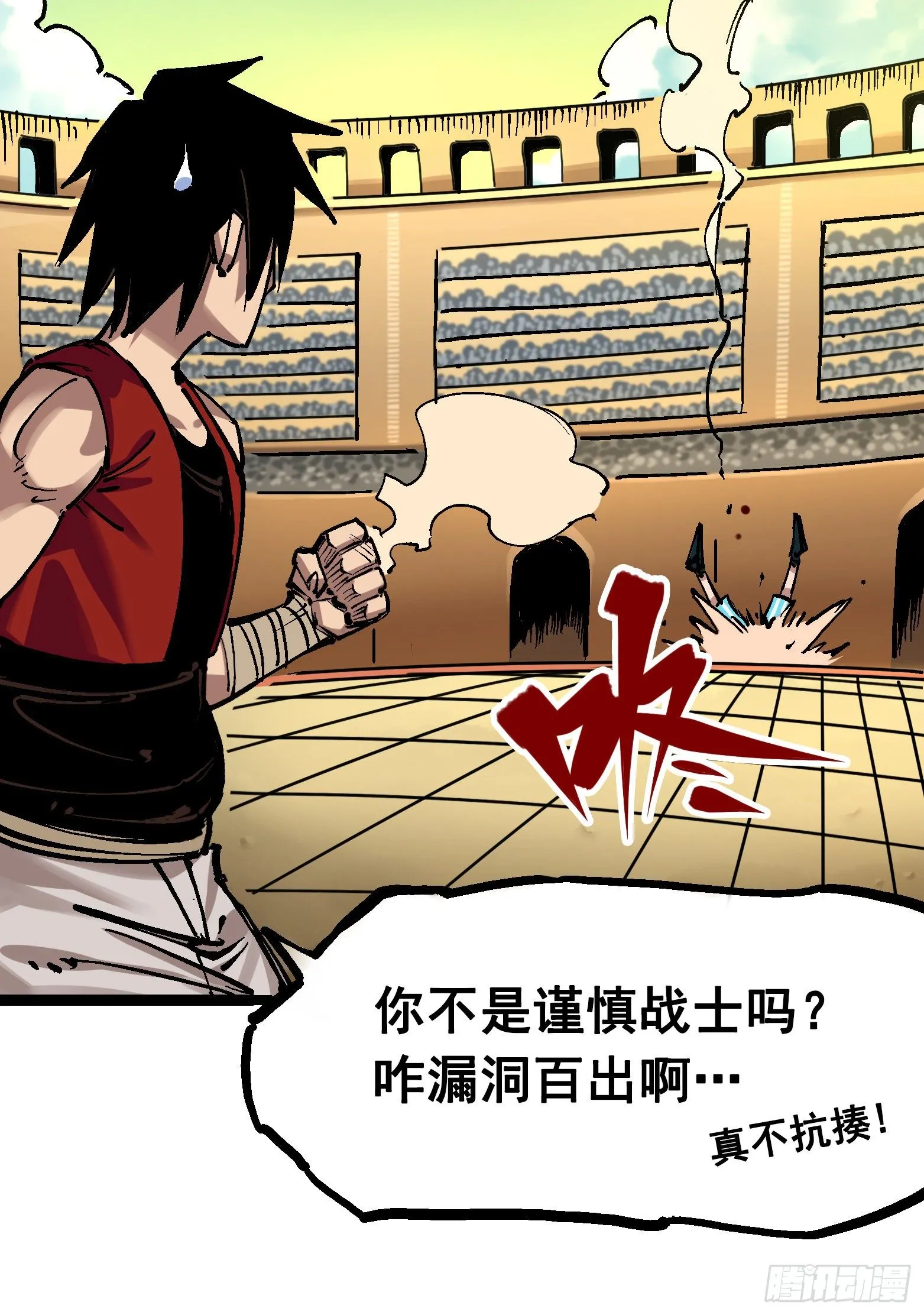 第7章09 比武大会 第27页