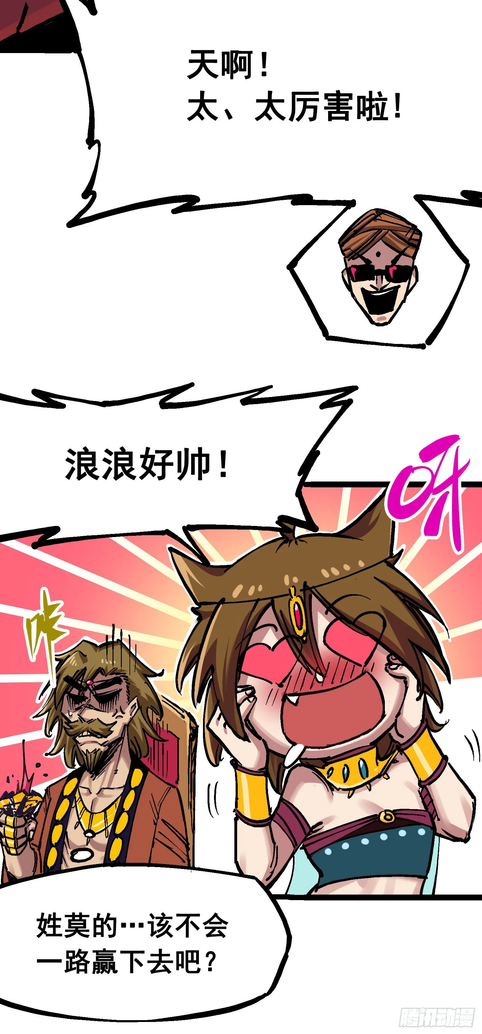 第7章09 比武大会 第38页