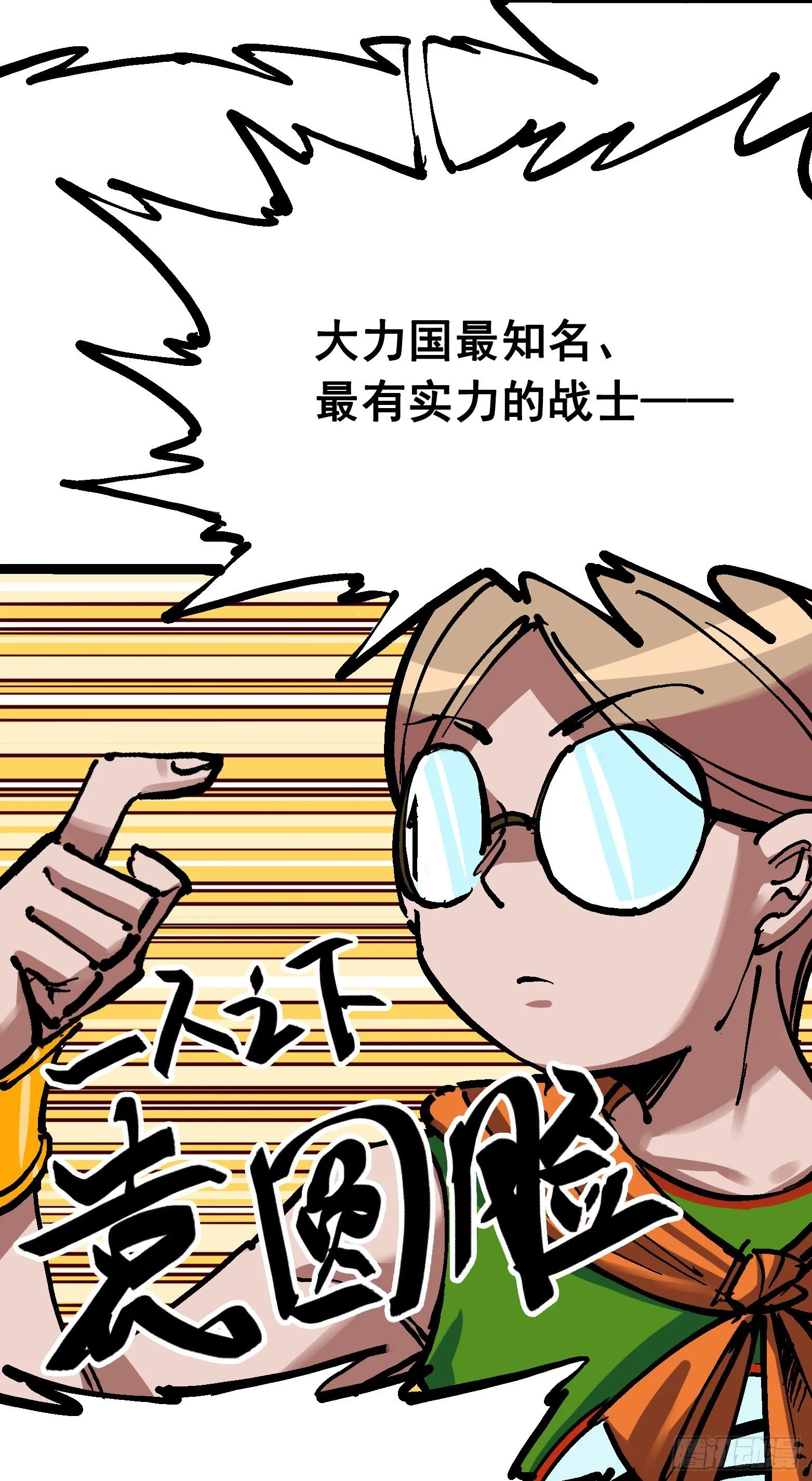 第7章10 莫浪vs袁圆脸 第3页