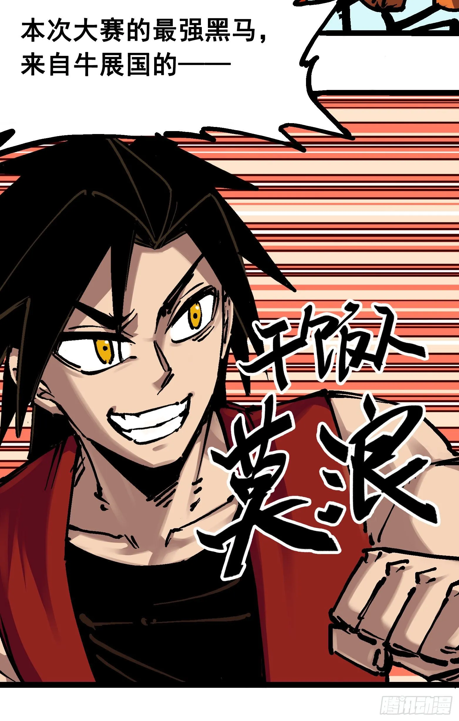 第7章10 莫浪vs袁圆脸 第4页
