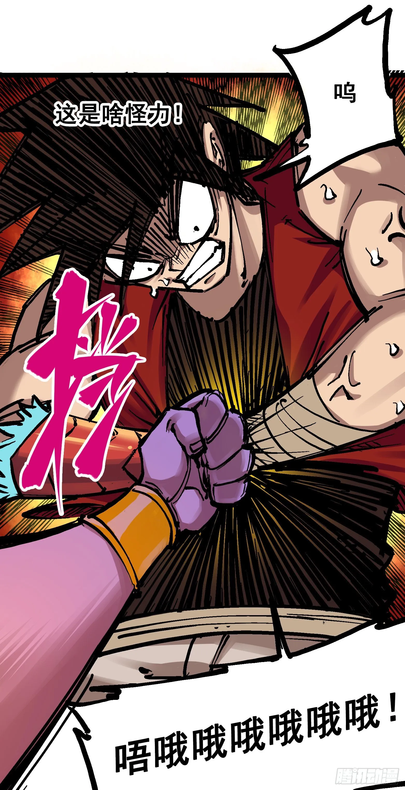 第7章10 莫浪vs袁圆脸 第16页