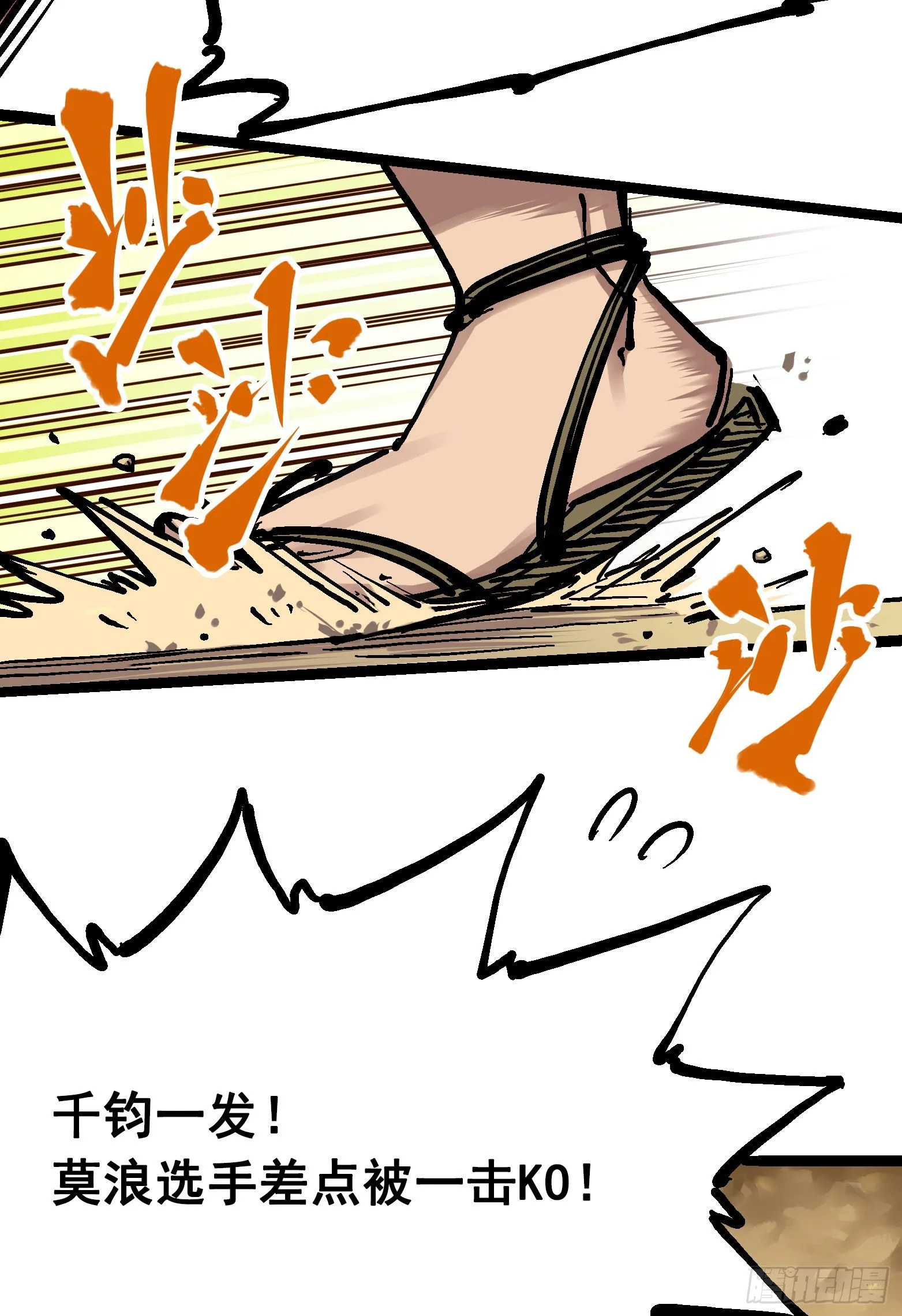 第7章10 莫浪vs袁圆脸 第17页