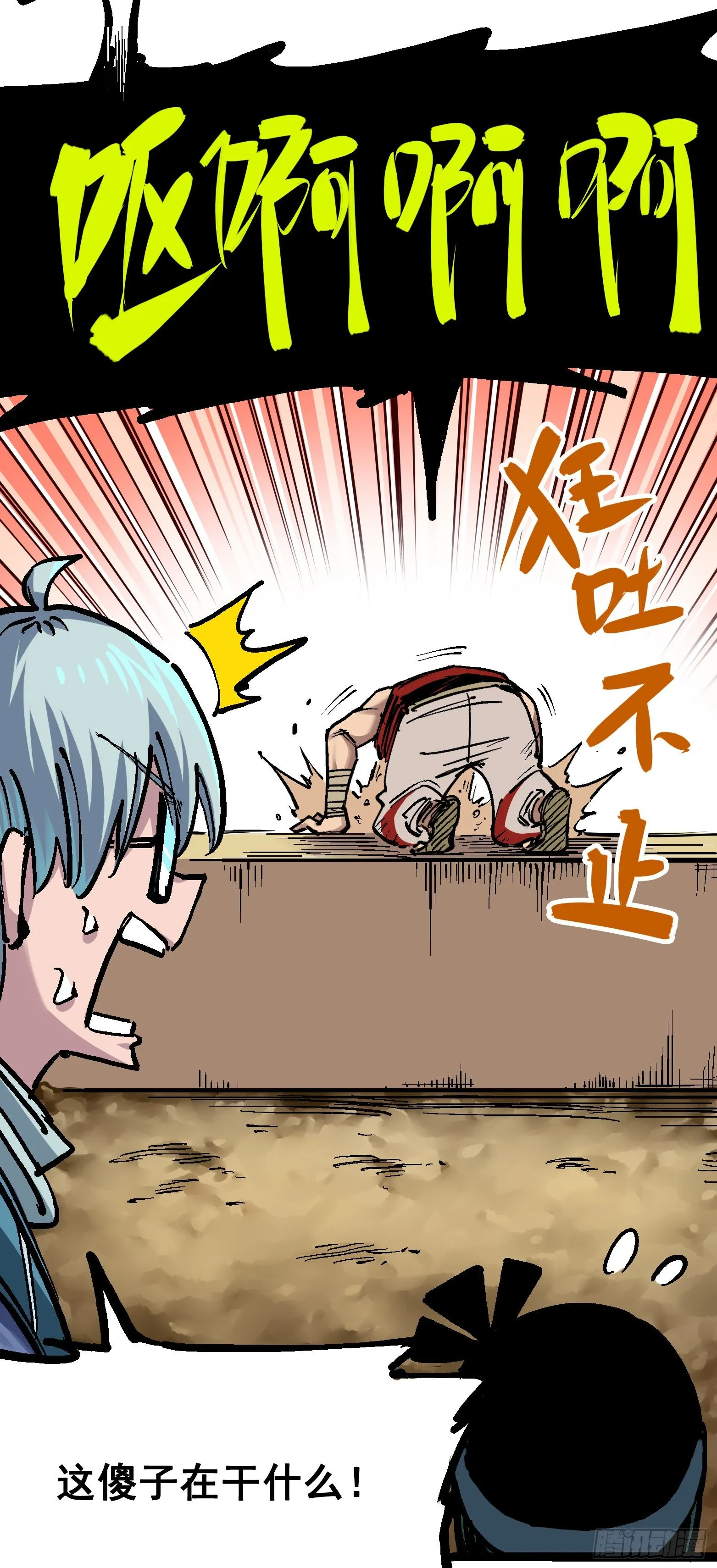 第7章10 莫浪vs袁圆脸 第20页