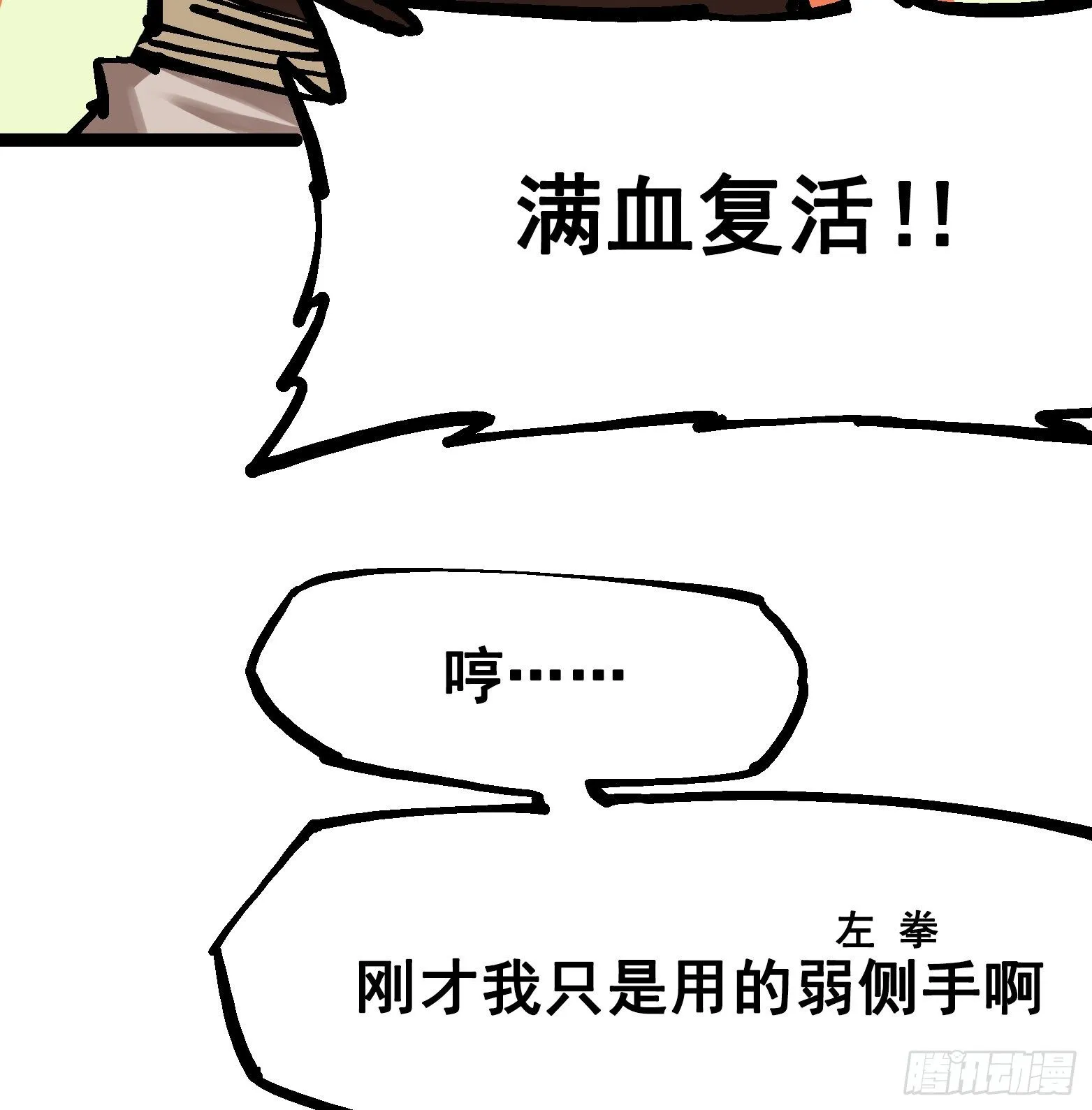 第7章10 莫浪vs袁圆脸 第23页