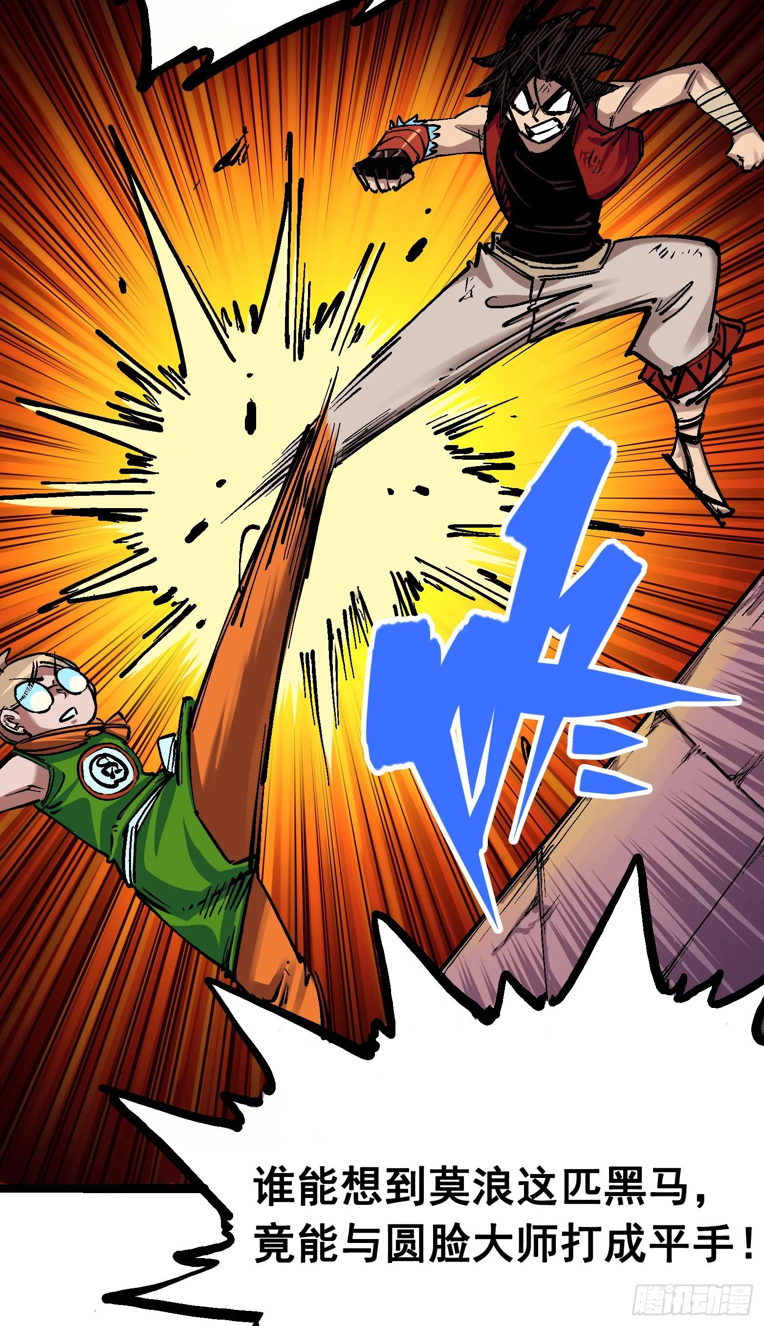 第7章10 莫浪vs袁圆脸 第26页