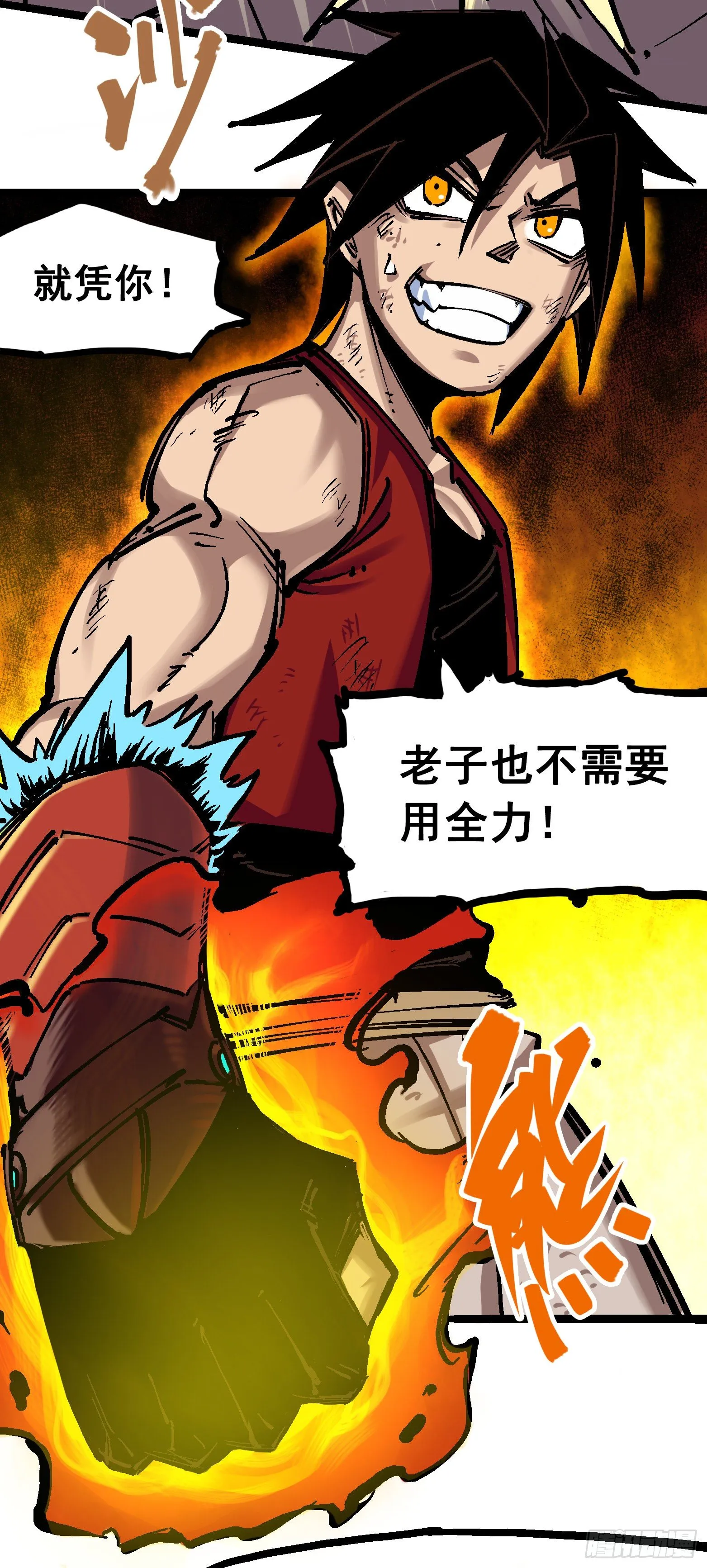 第7章10 莫浪vs袁圆脸 第33页