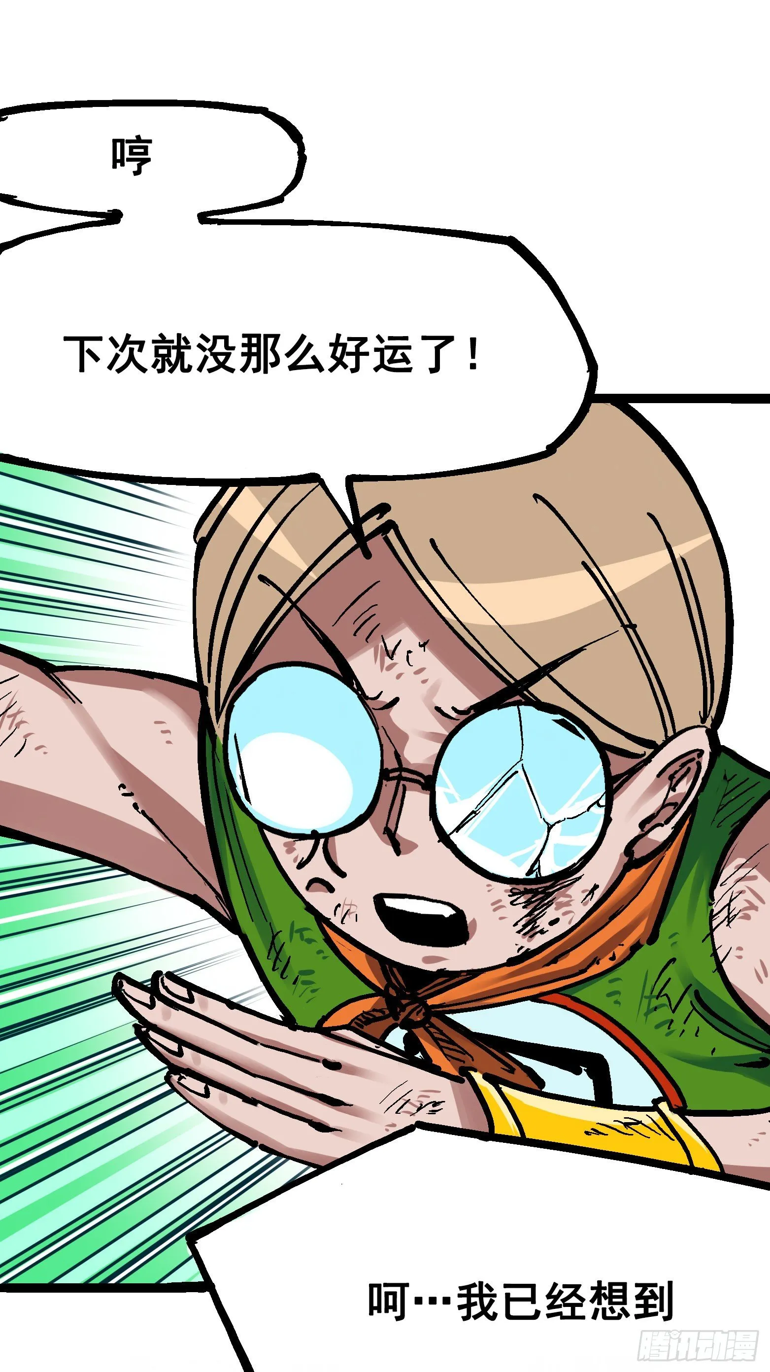 第7章10 莫浪vs袁圆脸 第51页