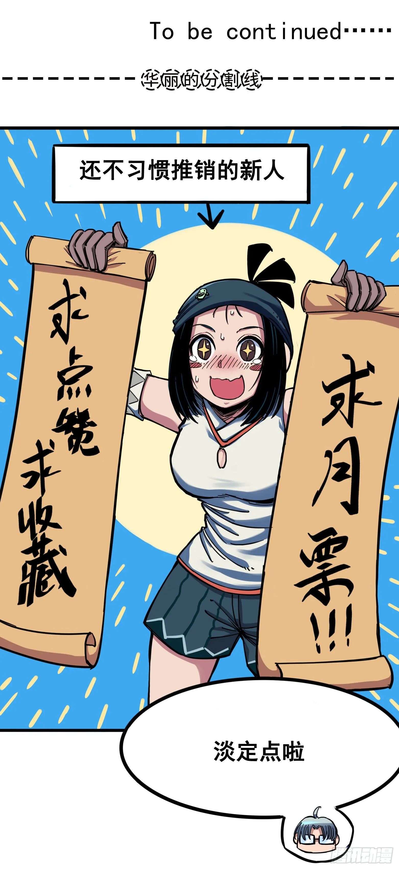 第7章10 莫浪vs袁圆脸 第55页
