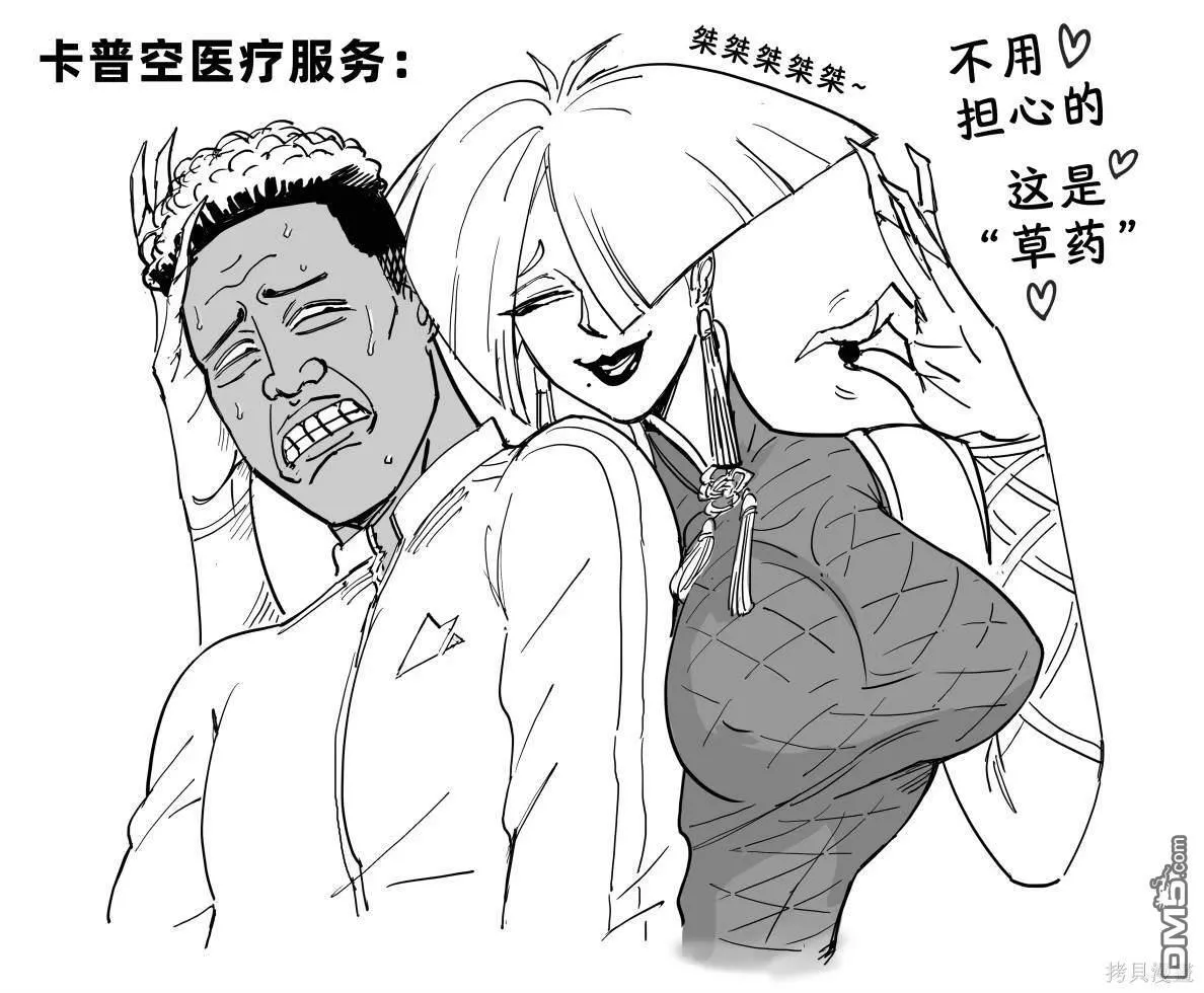 《街霸6》阿鬼 第1页