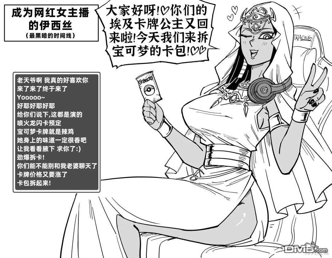 《游戏王》拆卡直播中的伊西丝 第1页