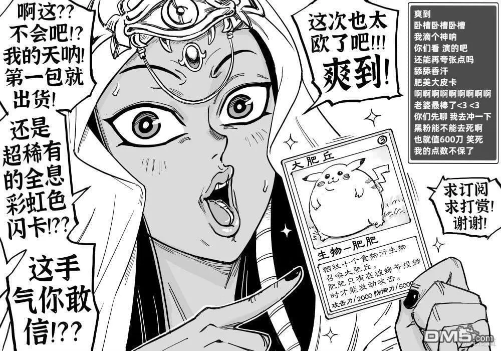 《游戏王》拆卡直播中的伊西丝 第3页