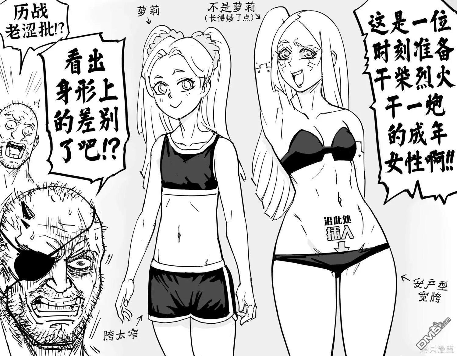 【小女孩】和【娇小型女人】之间的区别 第2页
