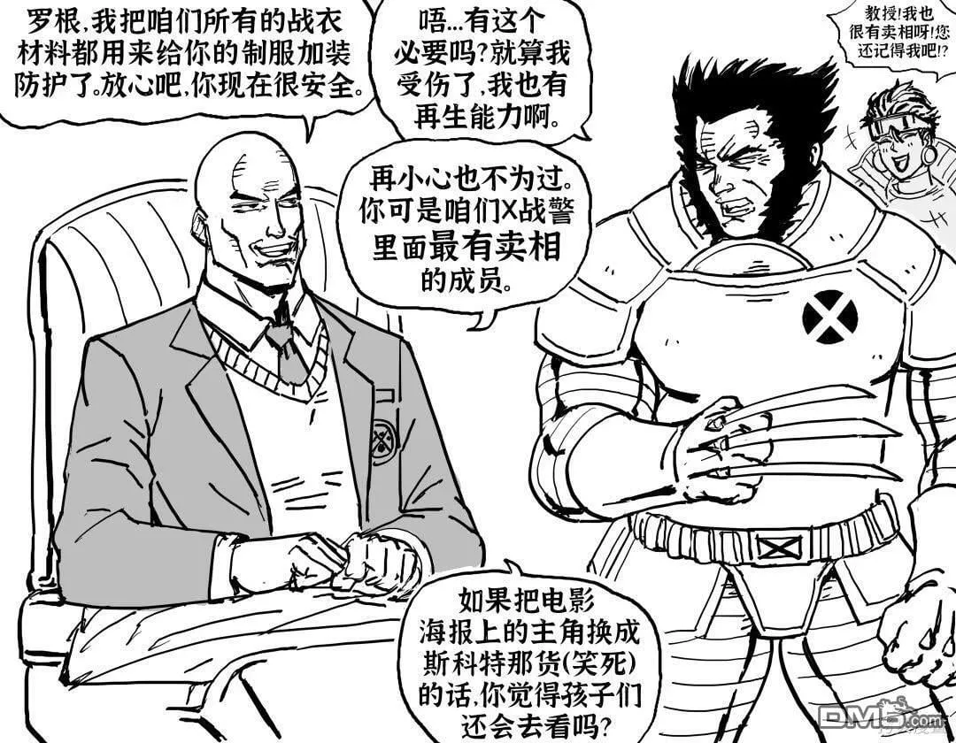 X战警们对战衣款式有质疑 第1页