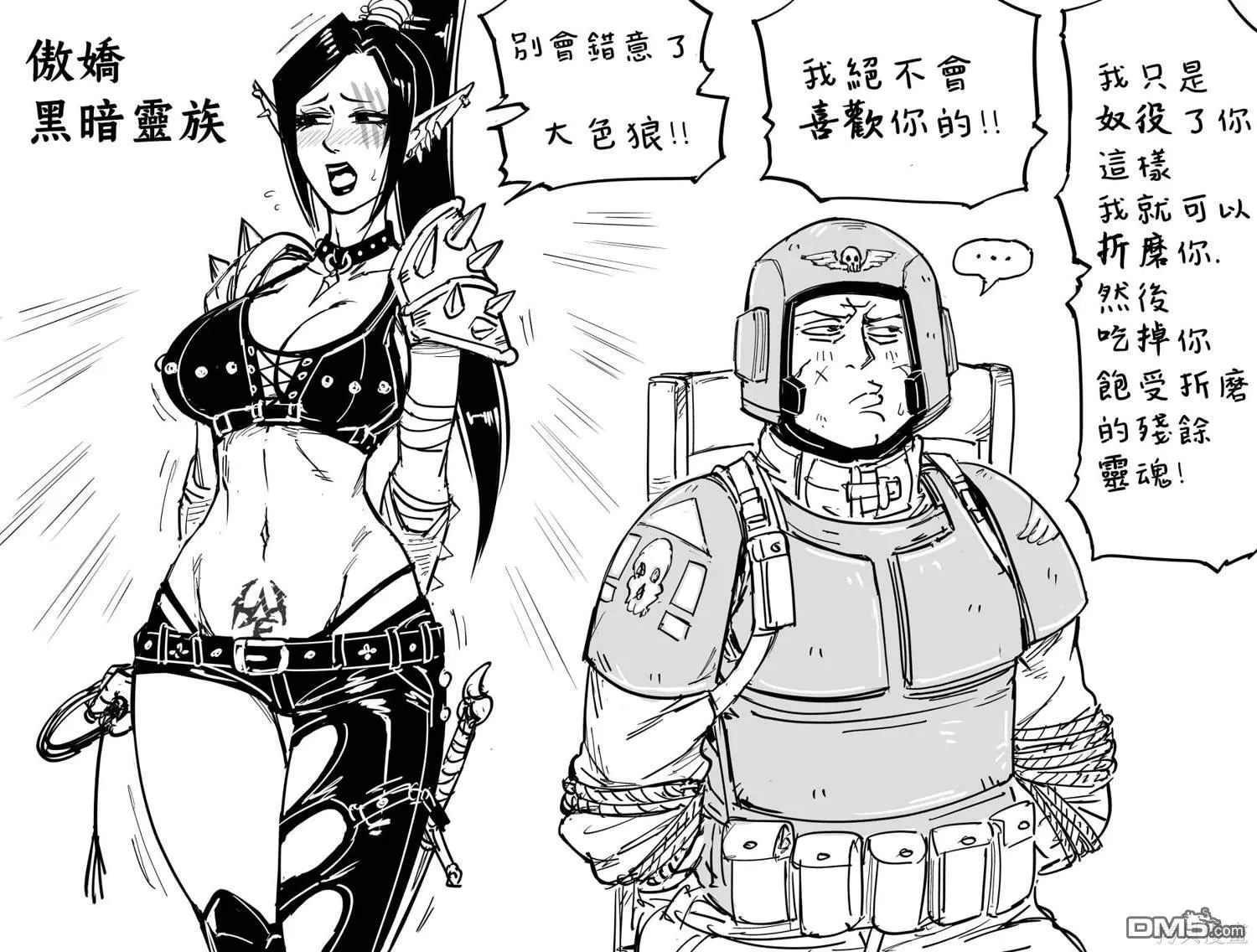 傲娇灵族 第2页