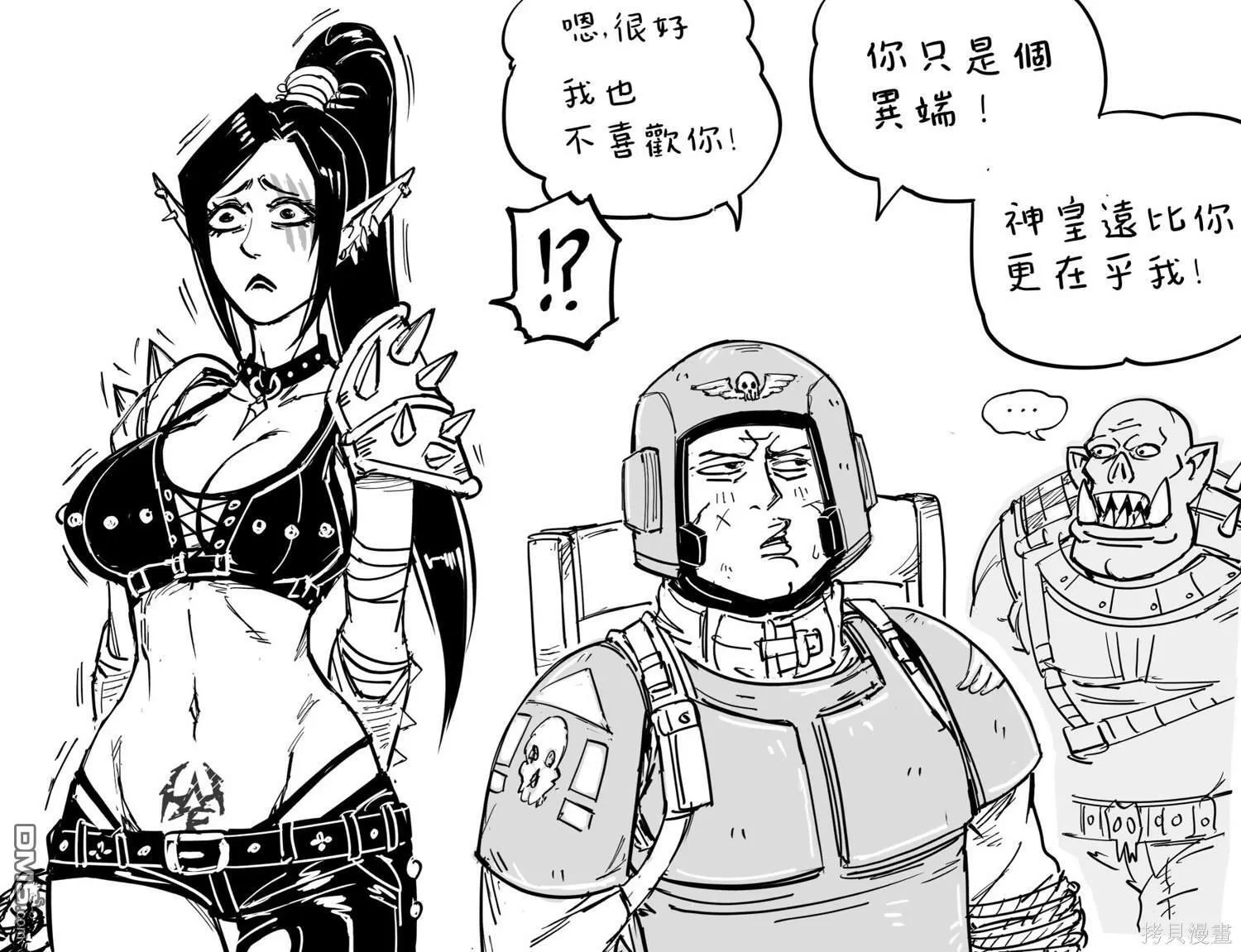 傲娇灵族 第3页