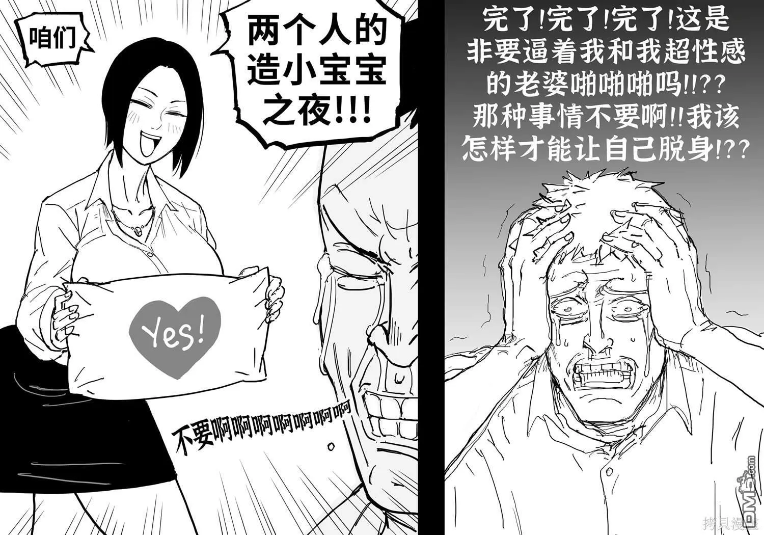 多来点丑逼竿役 第2页