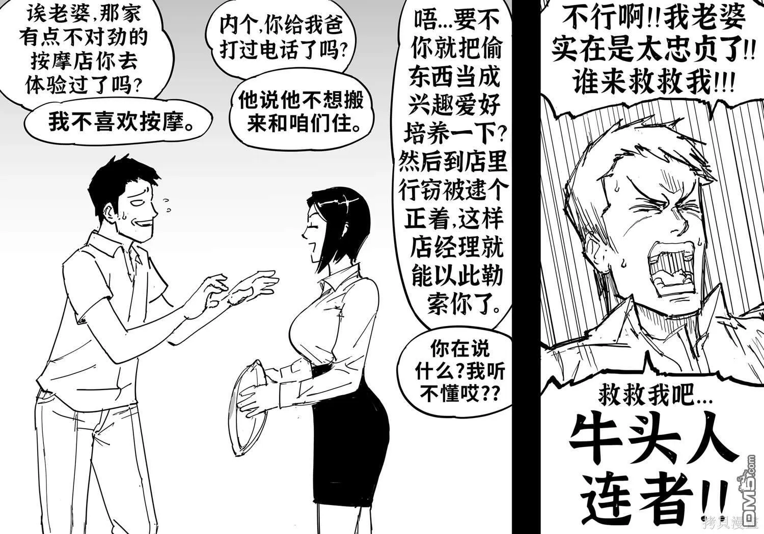 多来点丑逼竿役 第3页