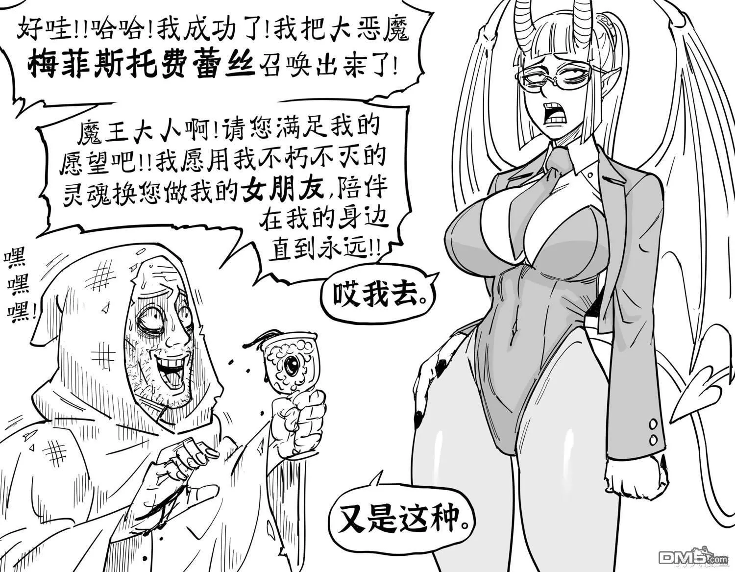 恶魔召唤1 第1页