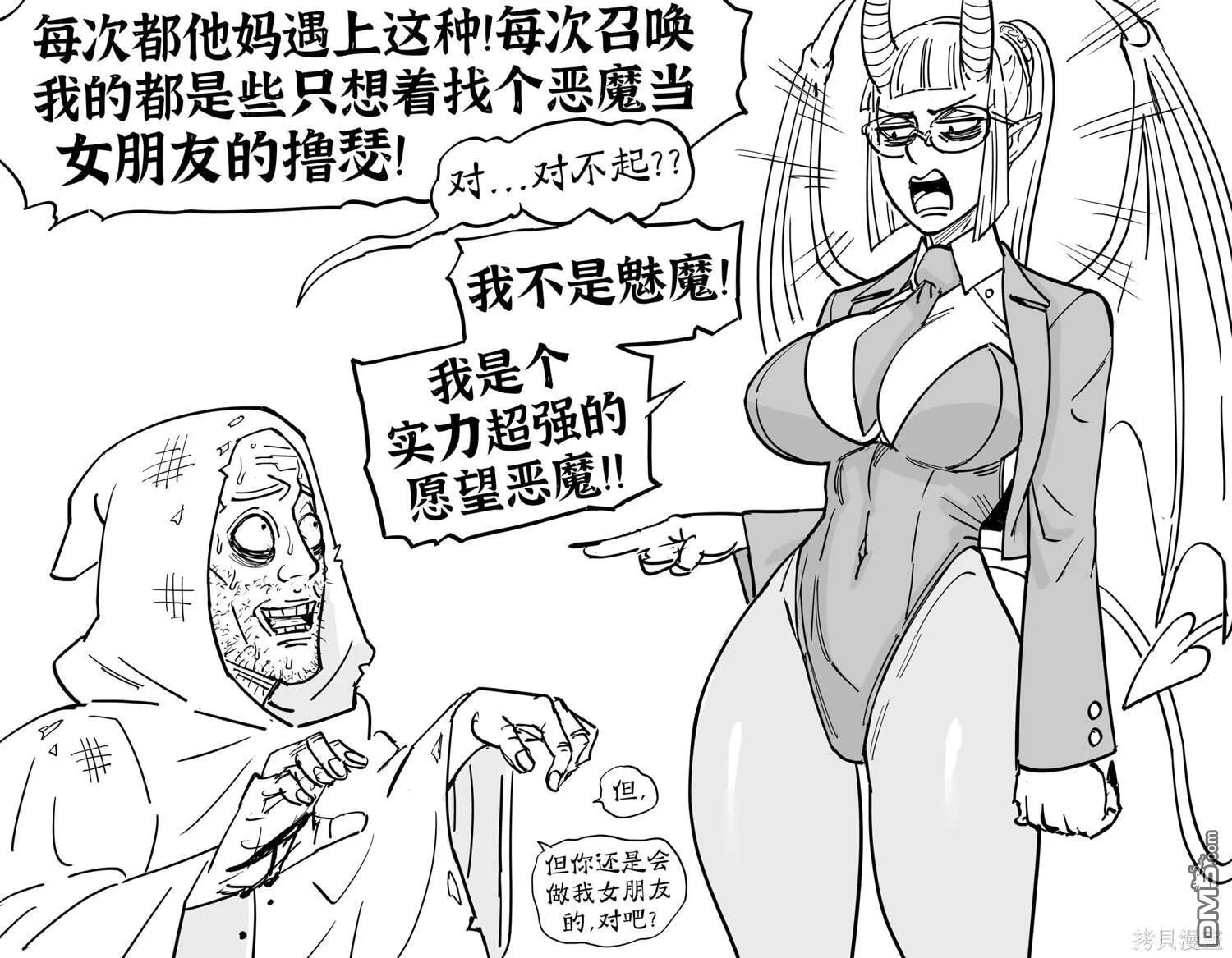 恶魔召唤1 第2页