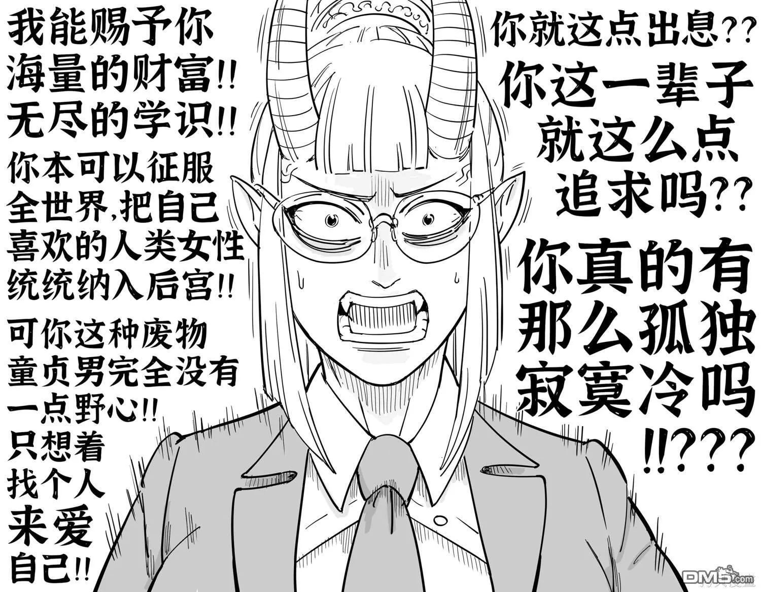 恶魔召唤1 第3页